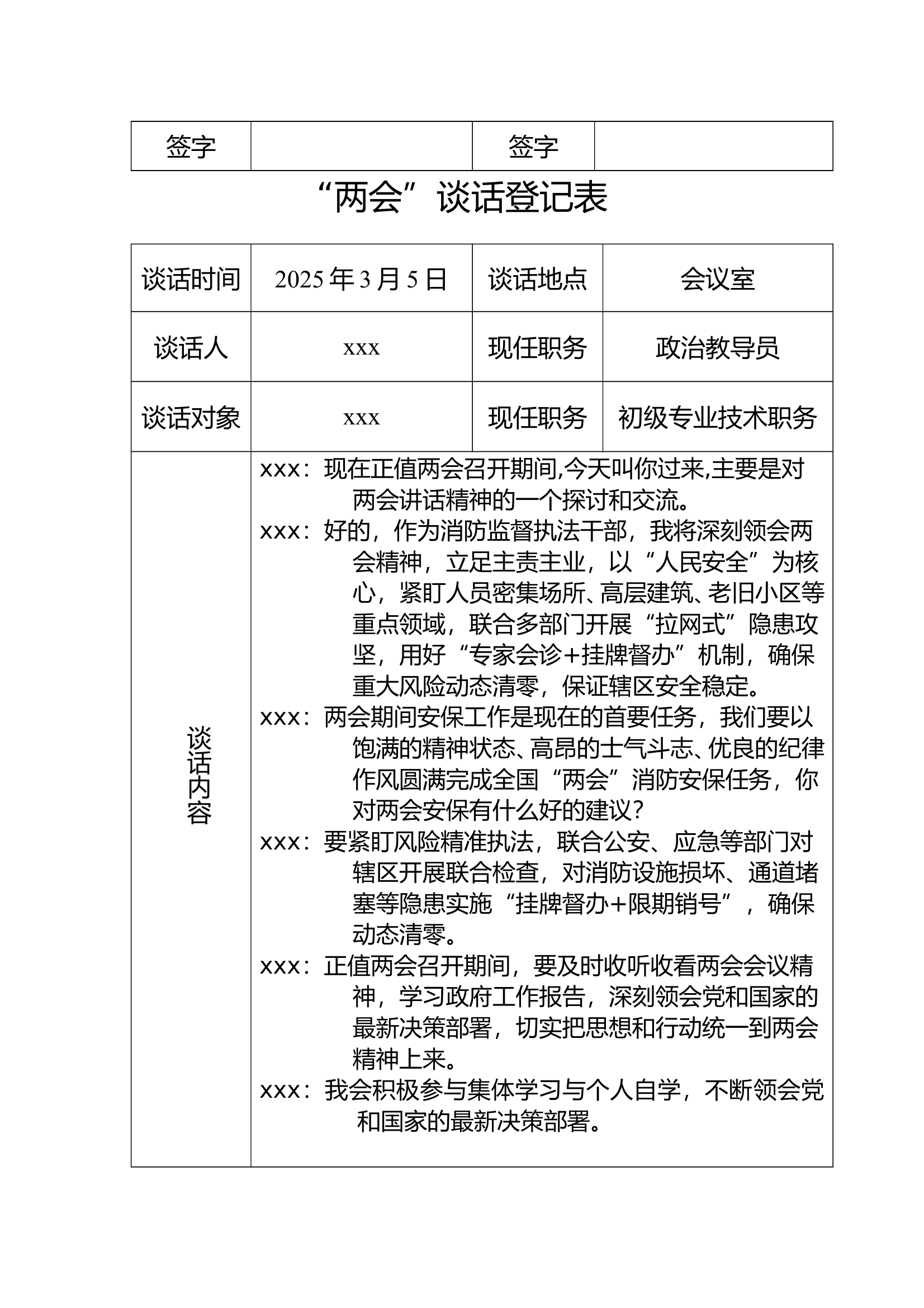 2025两会谈话 第2页