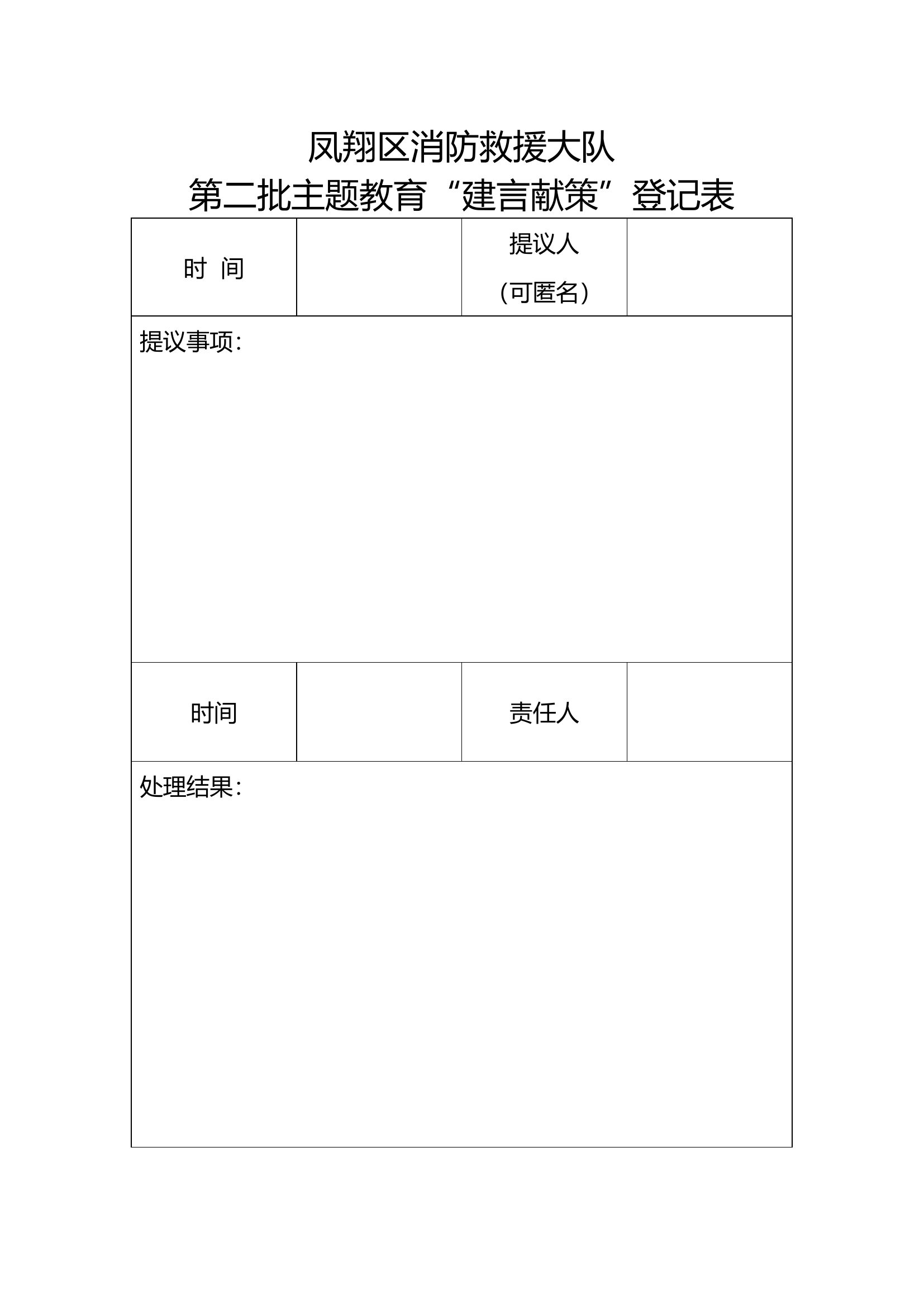 建言献策.doc 第1页