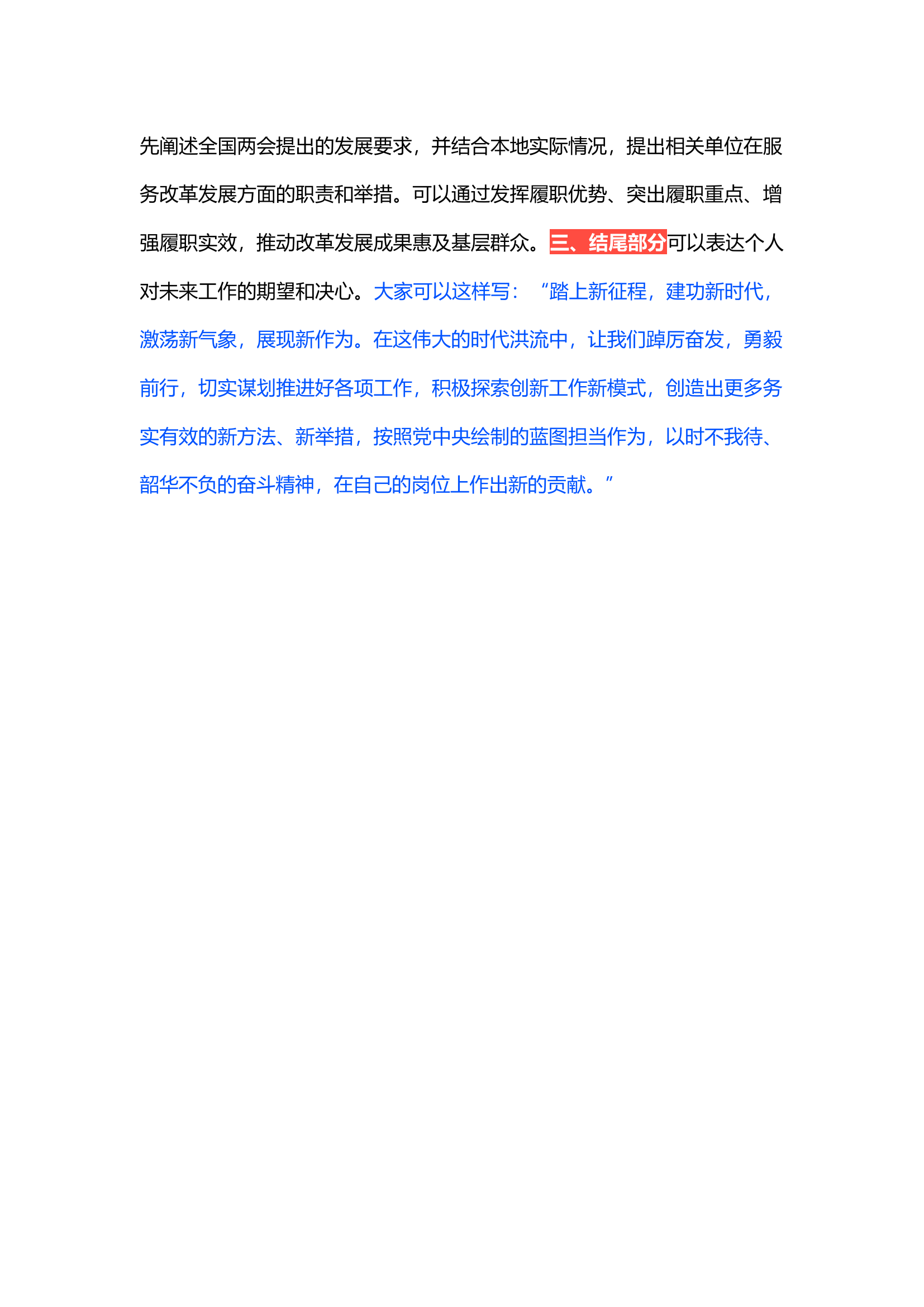栀夏：2024年全国两会精神集中学习研讨交流发言稿.docx 第2页