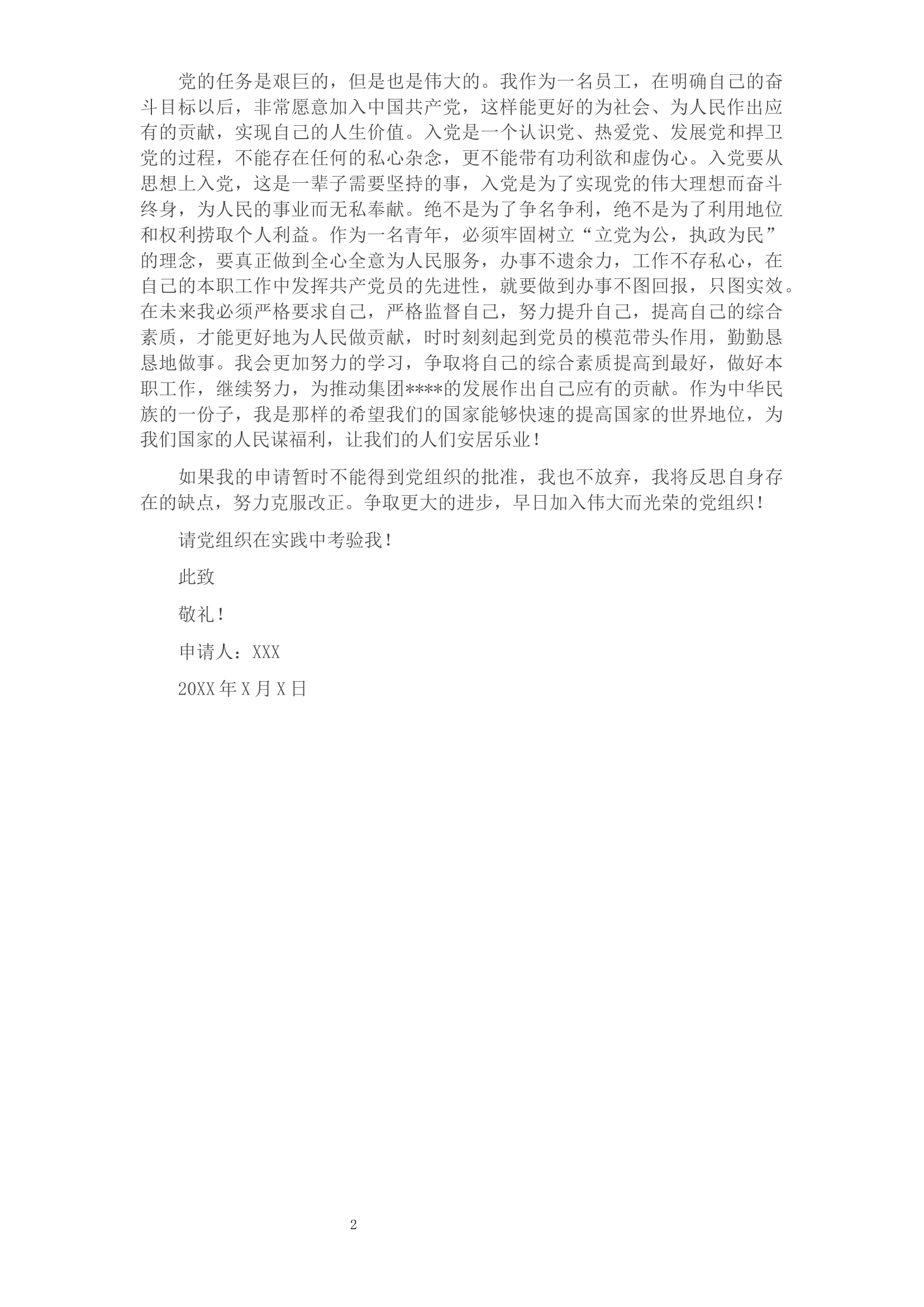 2023年入党申请书（更新）.docx 第2页