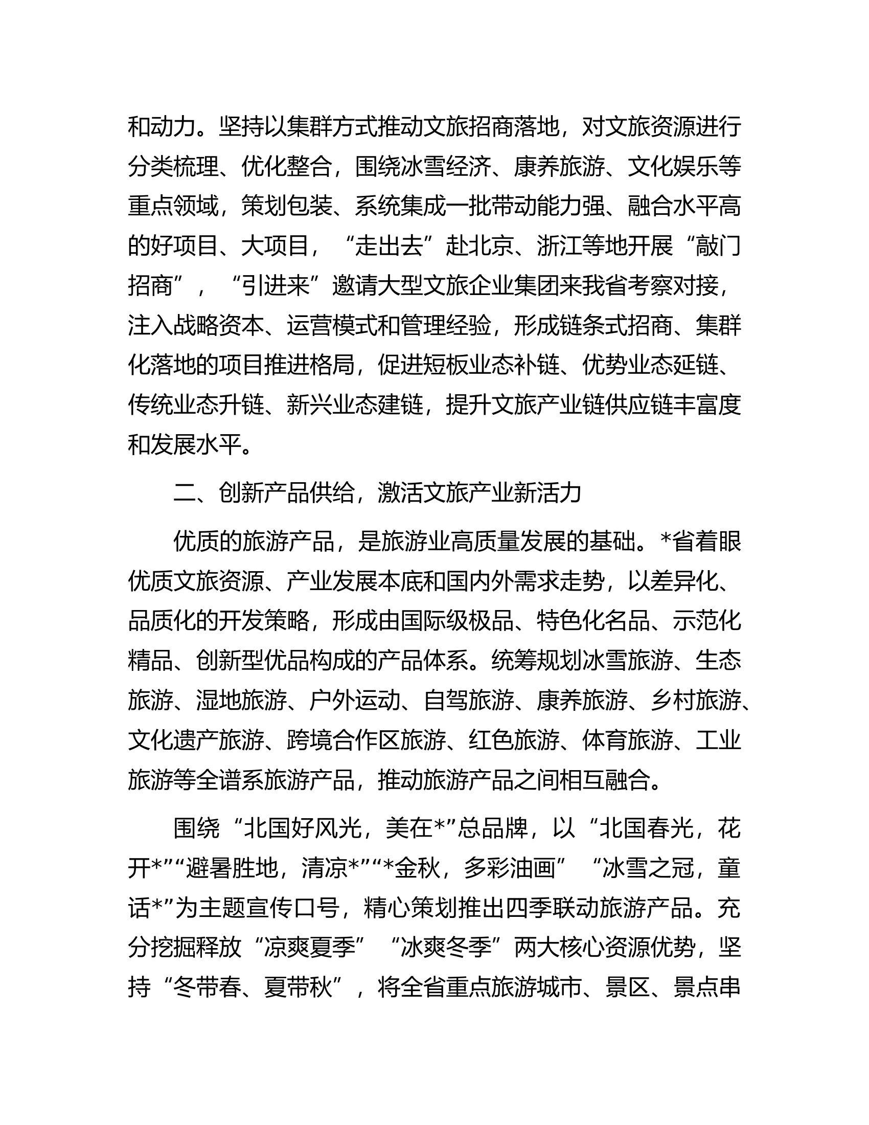 推动文旅品牌发展工作经验交流材料.docx 第2页