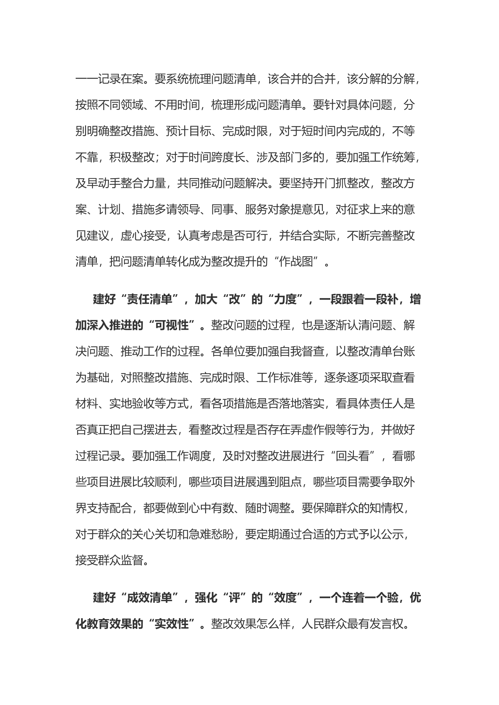 党纪学习教育体会：“四张清单”画好党纪学习教育“思维导图”................docx 第2页