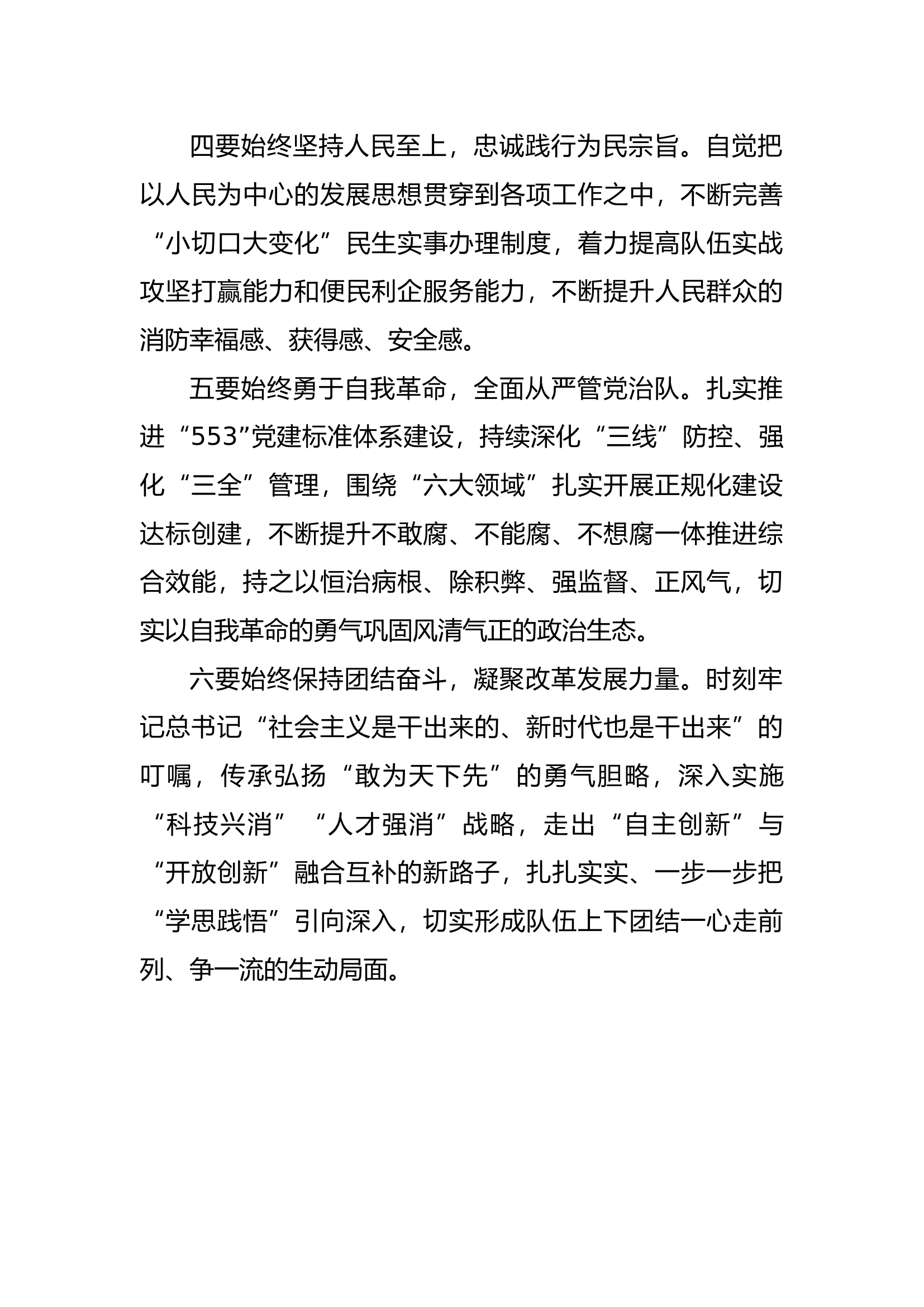 主题教育专题研讨交流发言（共6篇）.docx 第2页