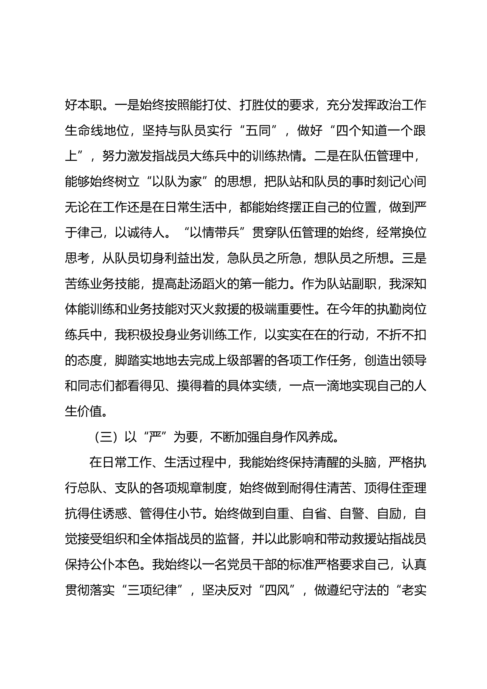 xx消防救援站副职干部述职报告.docx 第2页