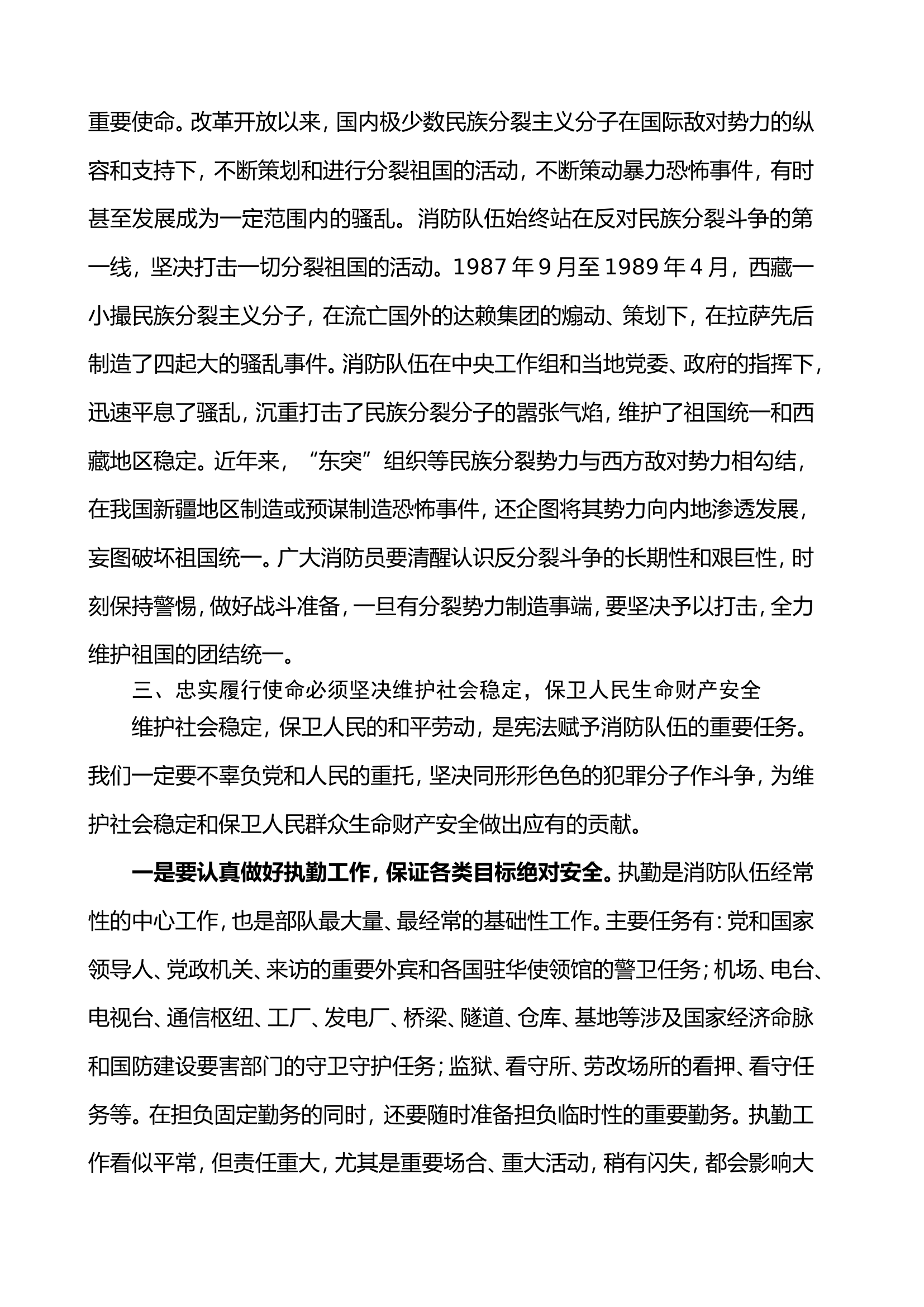 8.牢记神圣使命 忠实履行职责.doc 第2页