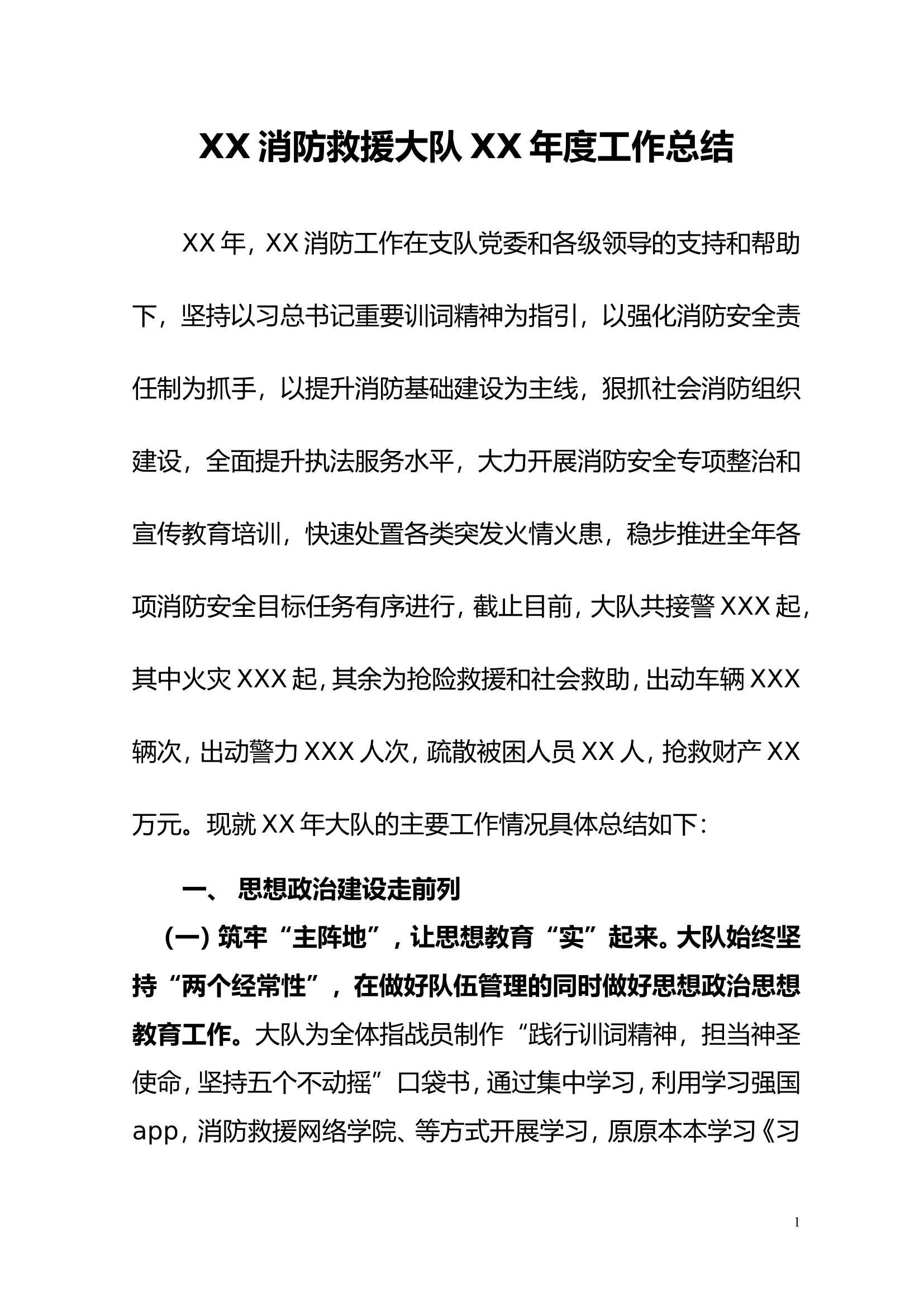 上半年工作总结.doc 第1页