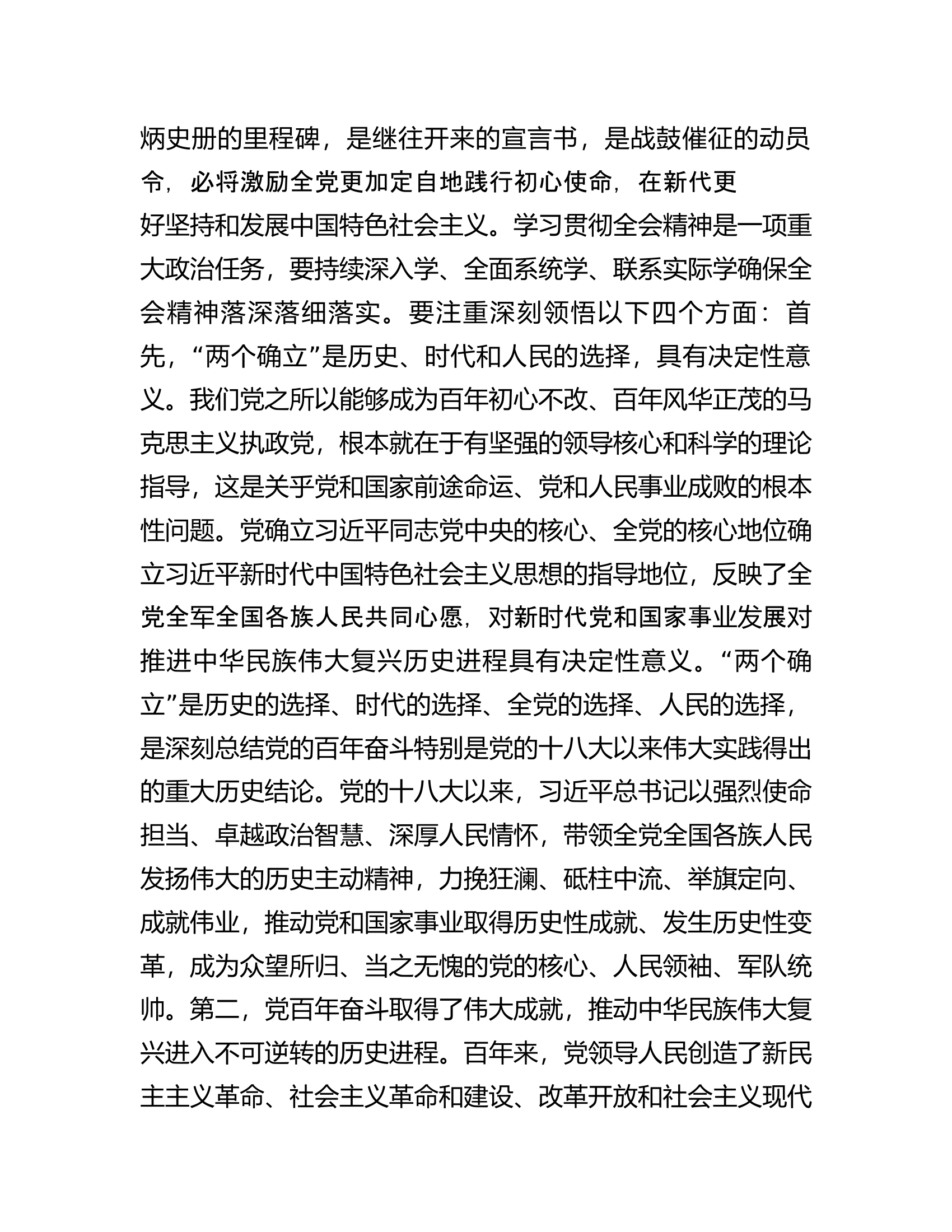 在市委党校春季学期主体班开班仪式上的讲话.docx 第2页
