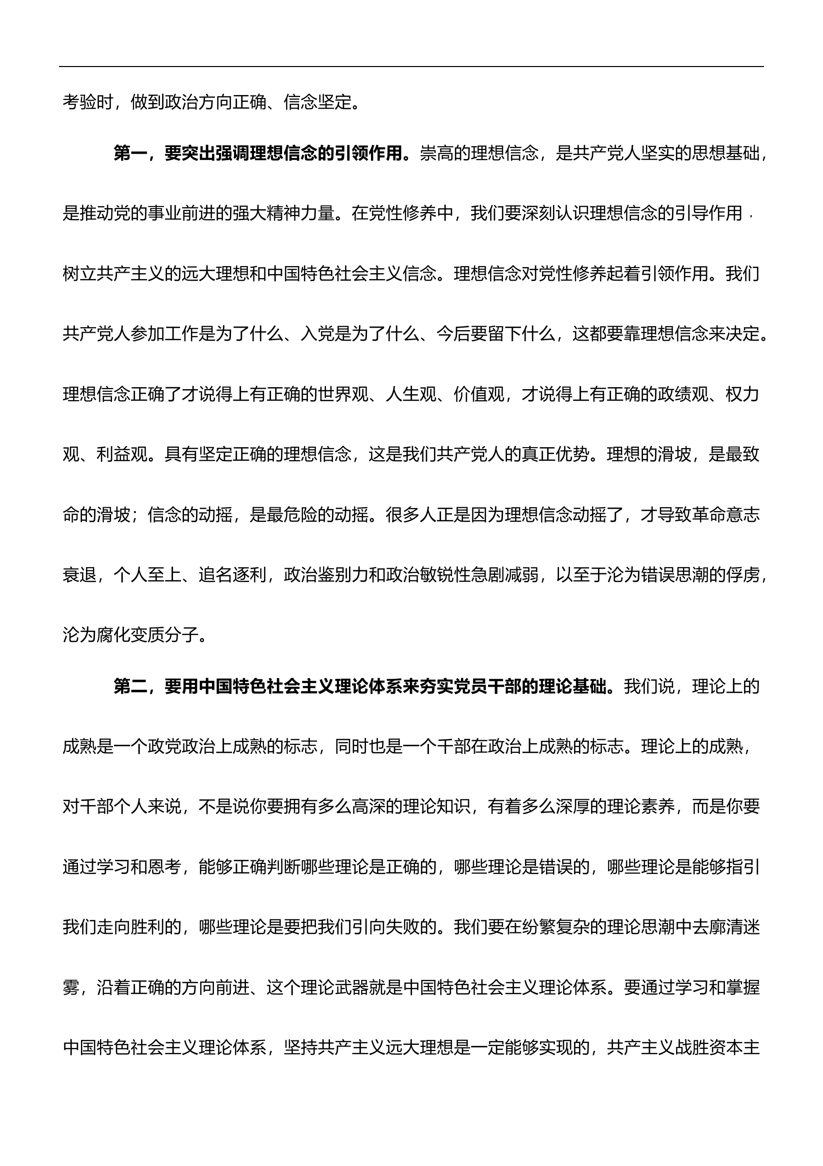 做新时代合格党员.docx 第2页