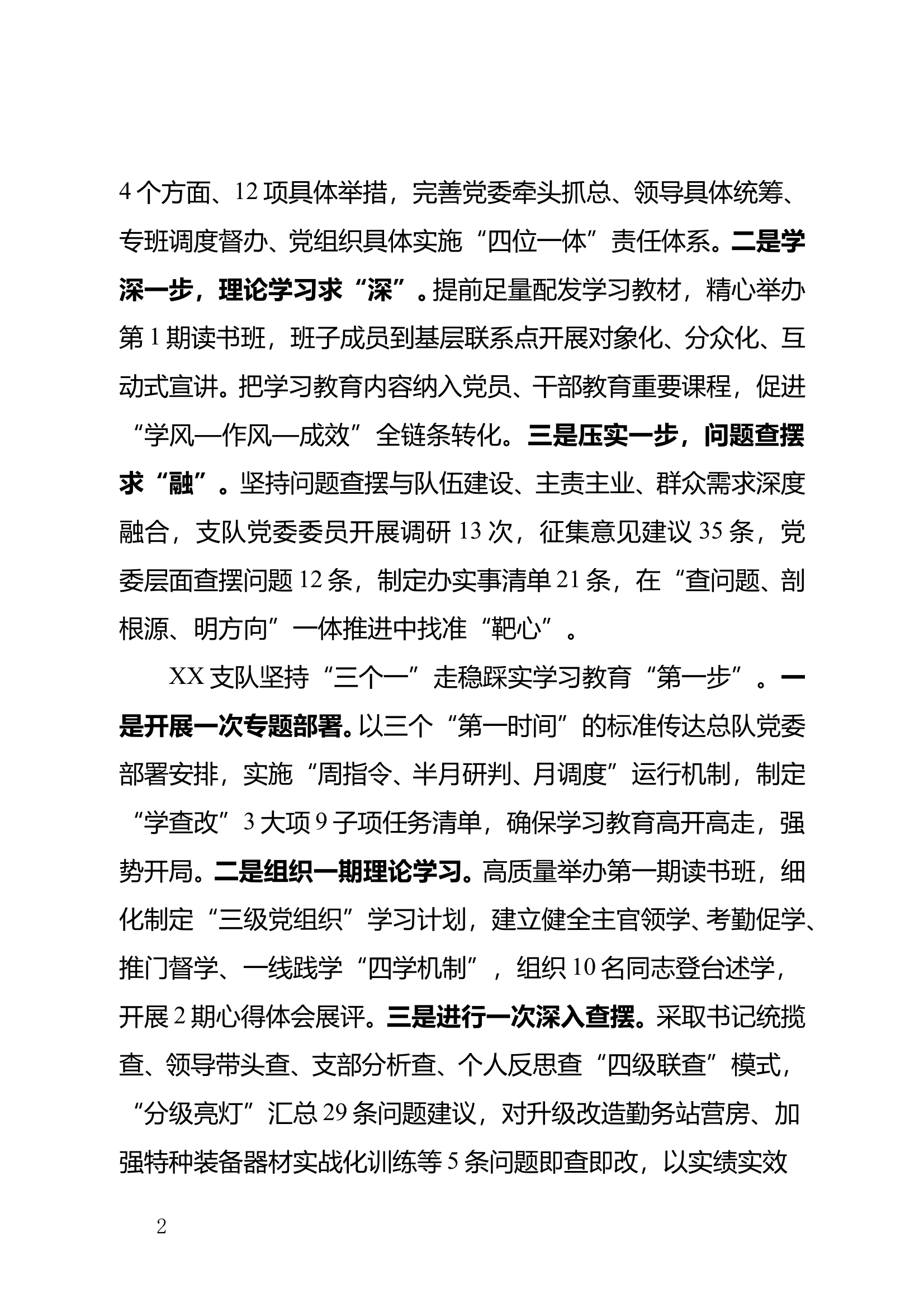 6个支队深入贯彻中央八项规定精神学习教育经验做法 第2页
