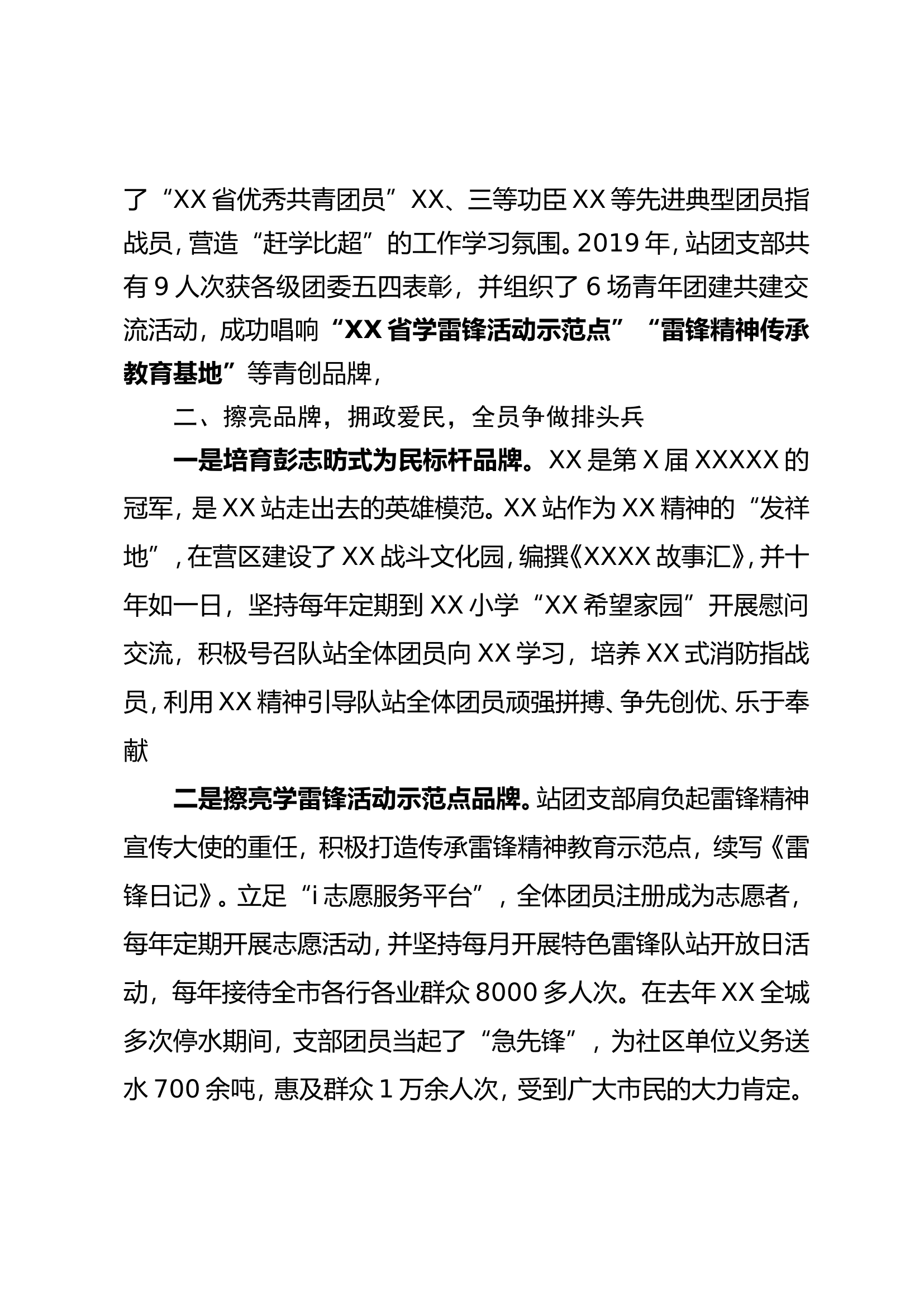 XX市消防救援支队XX站“全国五四红旗团支部”事迹材料.doc 第2页