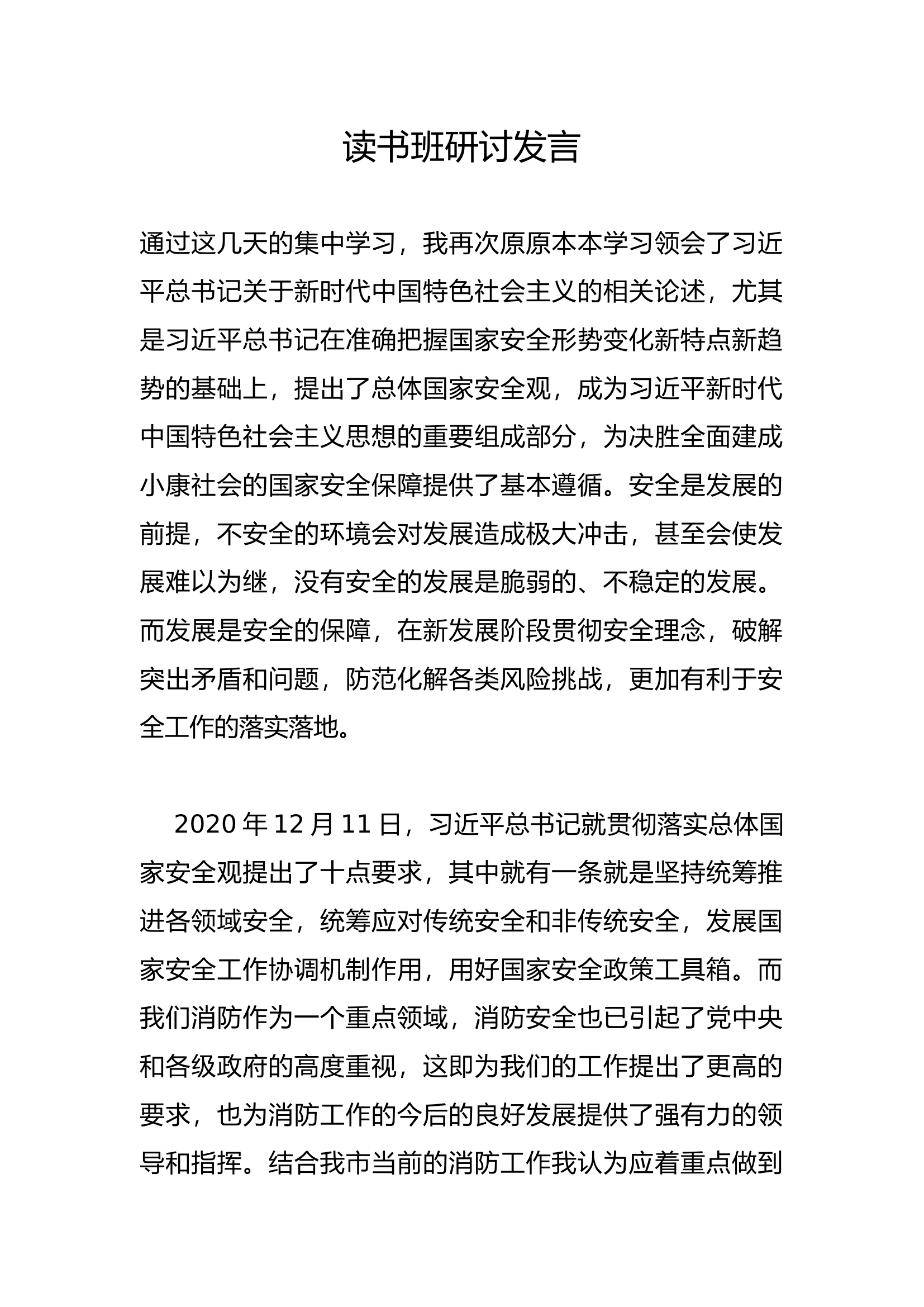 读书班研讨发言(20).docx 第1页