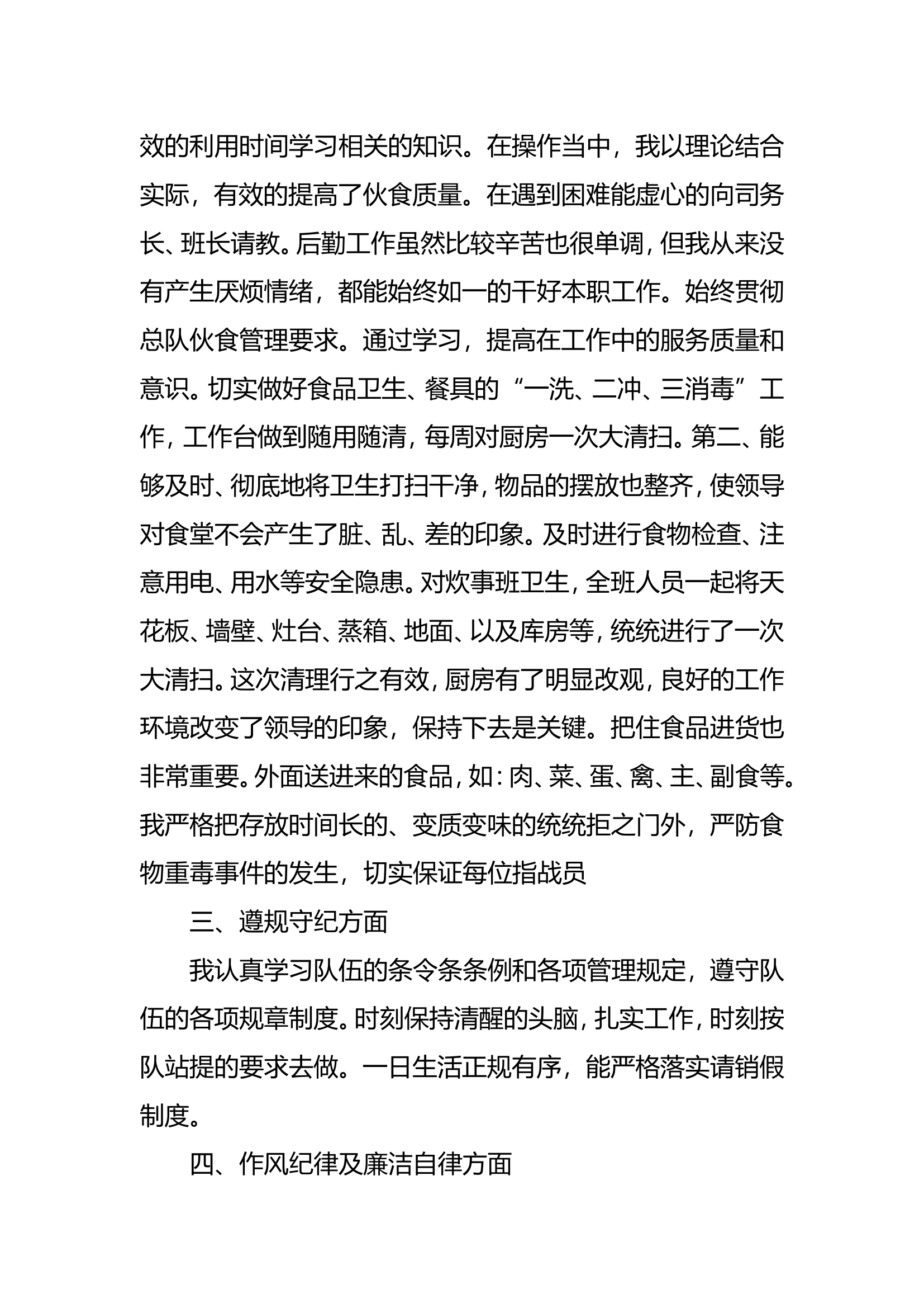 精品：个人述职报告（消防员） (32).doc 第2页