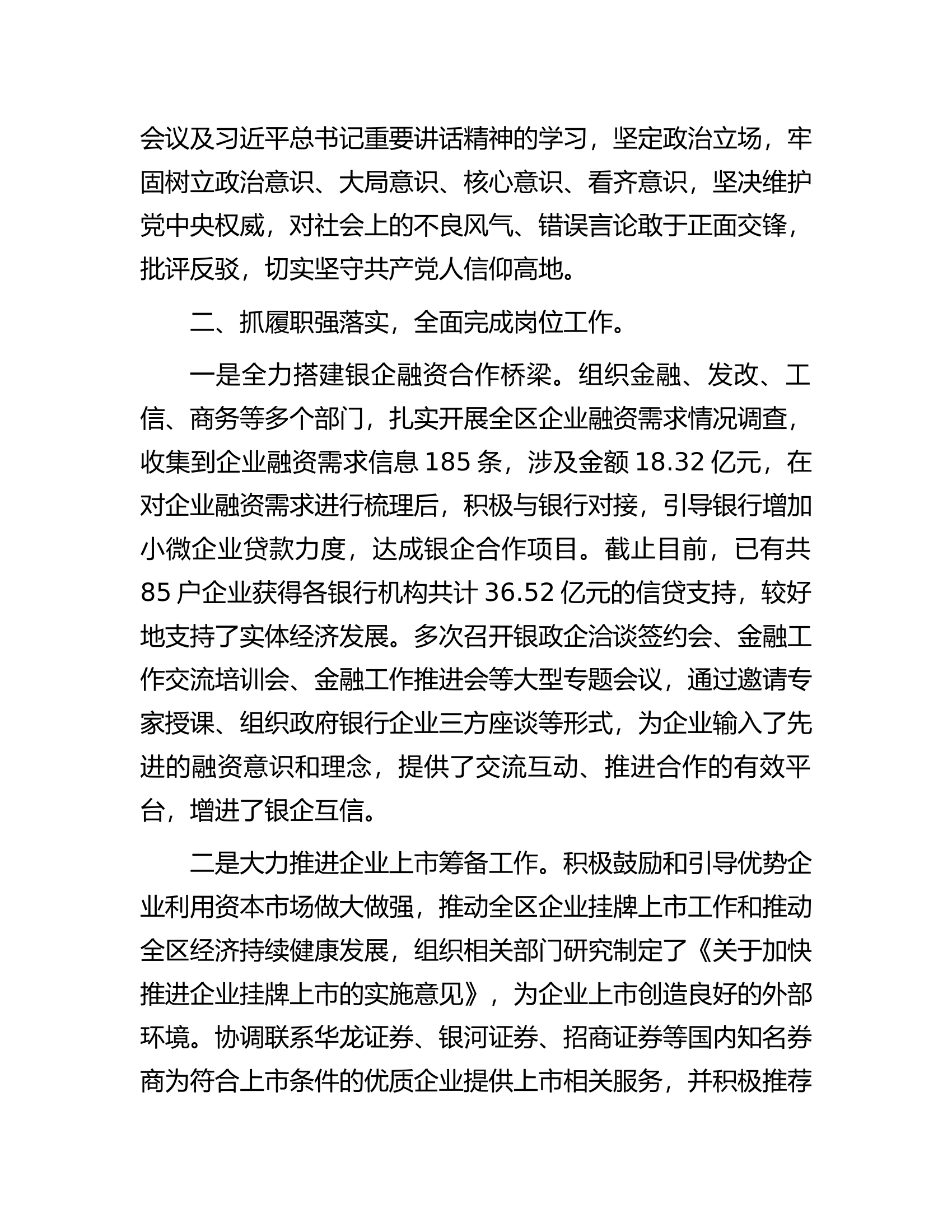 挂职副县长2023年度述职述廉述德报告.docx 第2页