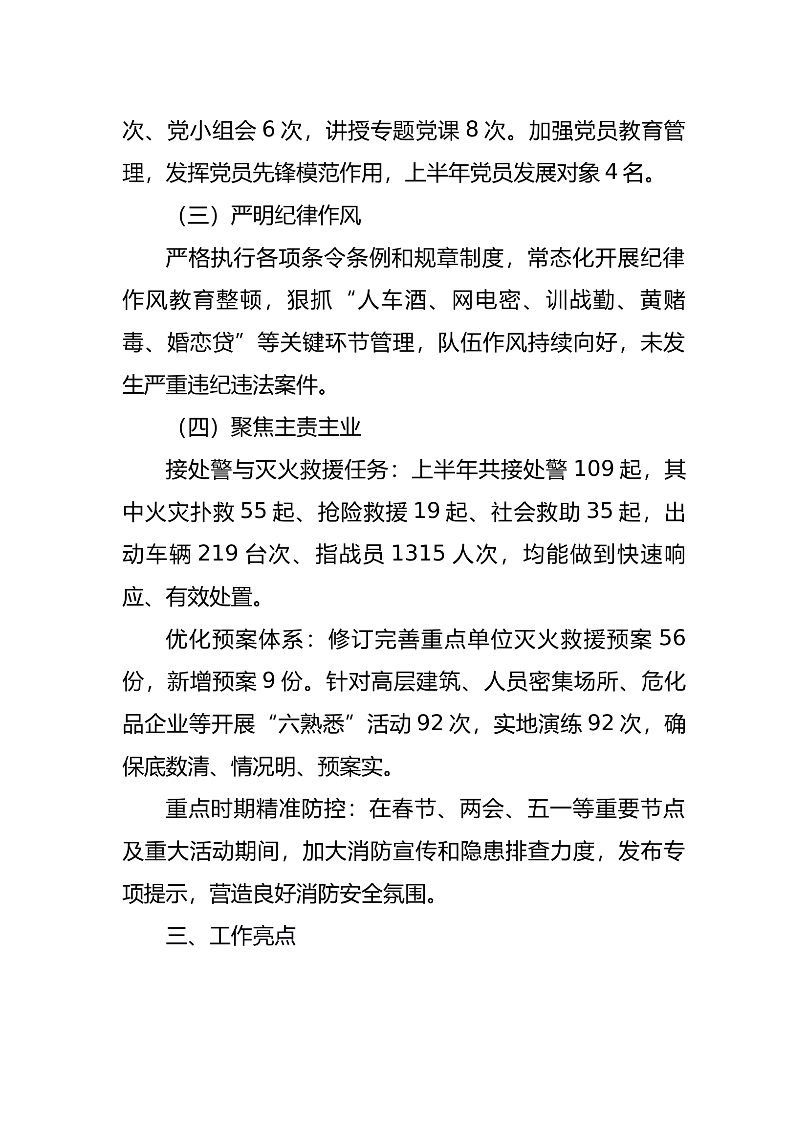 XXX消防救援站2025 年上半年工作总结和下半年工作安排 第2页