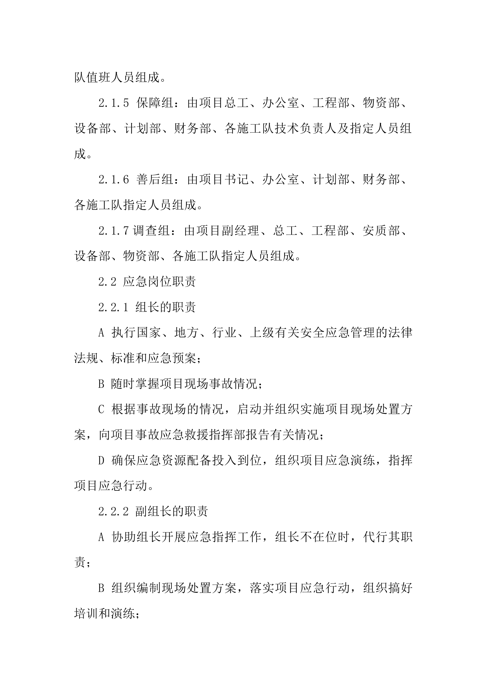 食物中毒现场处置方案.docx 第2页