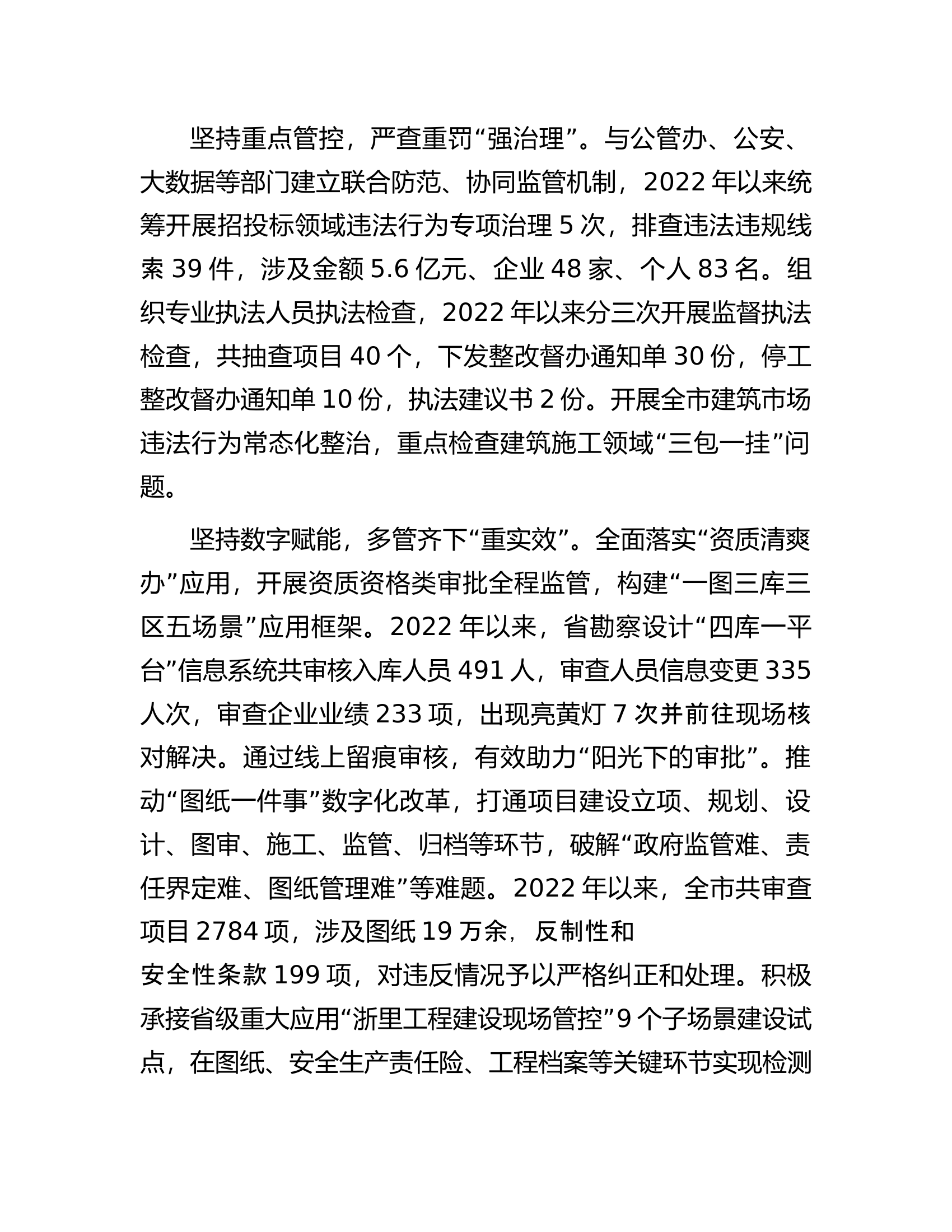 市住建局在全市清廉建设工作现场推进会上的汇报发言.docx 第2页