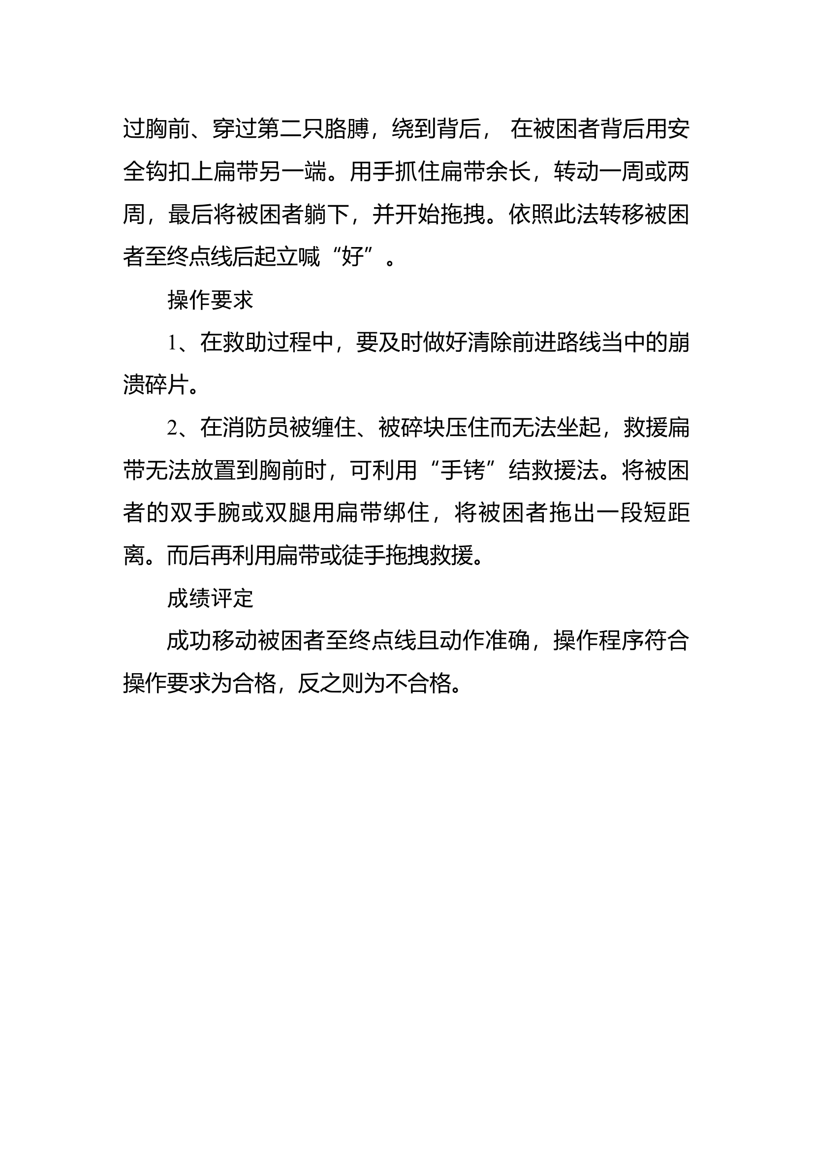 46扁带救助.docx 第2页