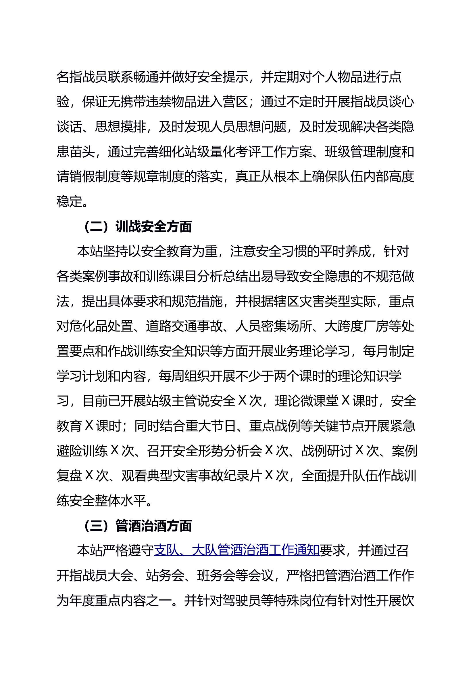 第一季度队伍安全分析报告 第2页