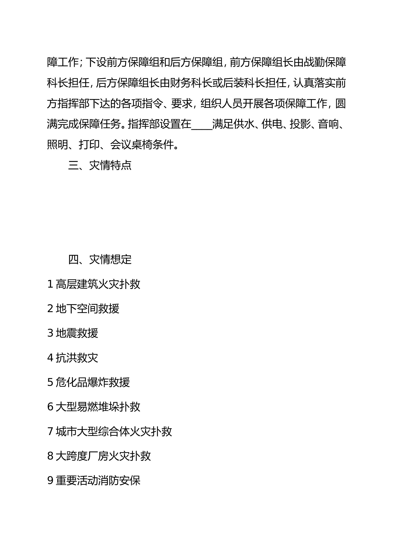 战勤保障预案.doc 第2页