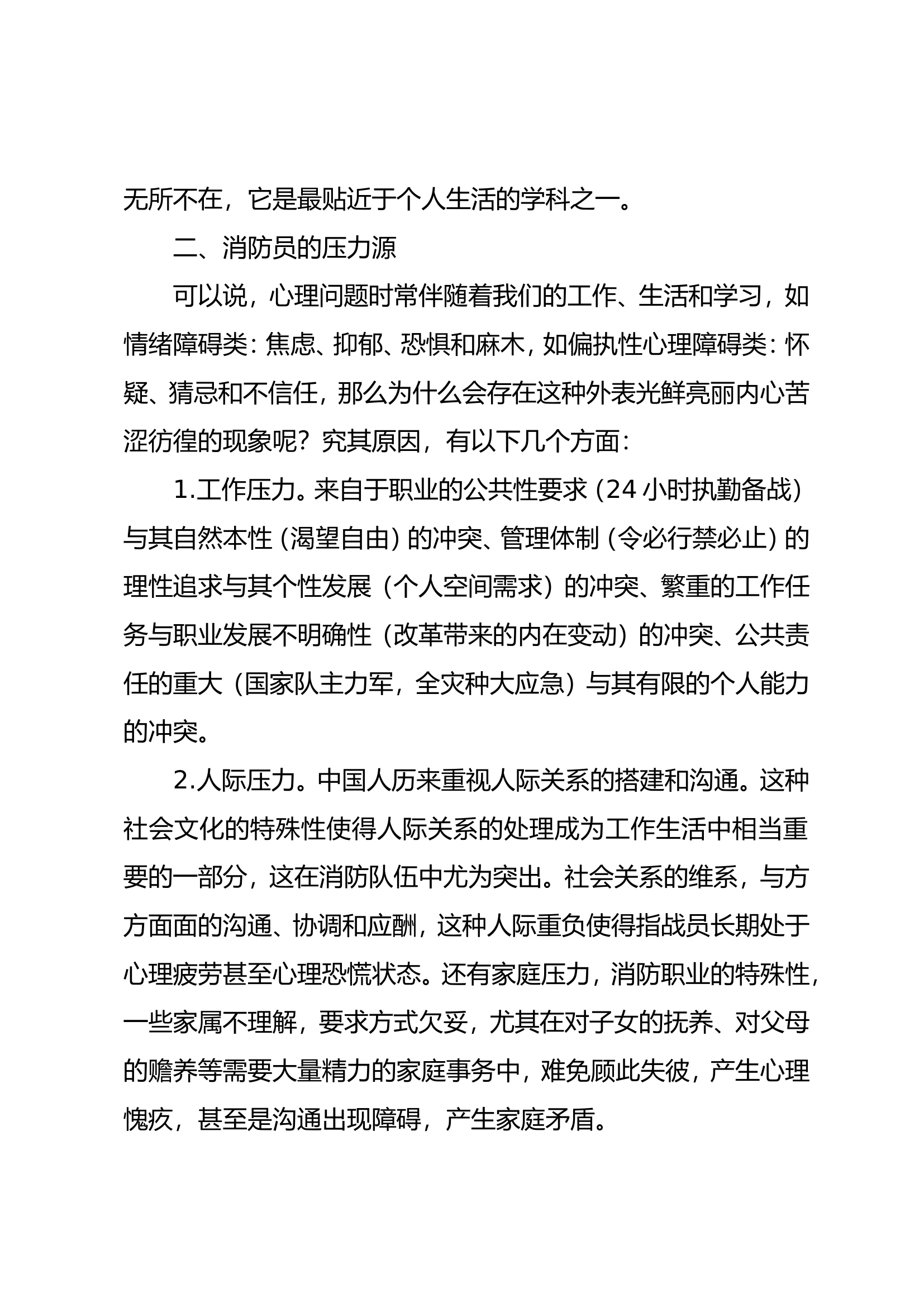 心理健康教育—“开门”直面阳光·坦然接受幸福.doc 第2页