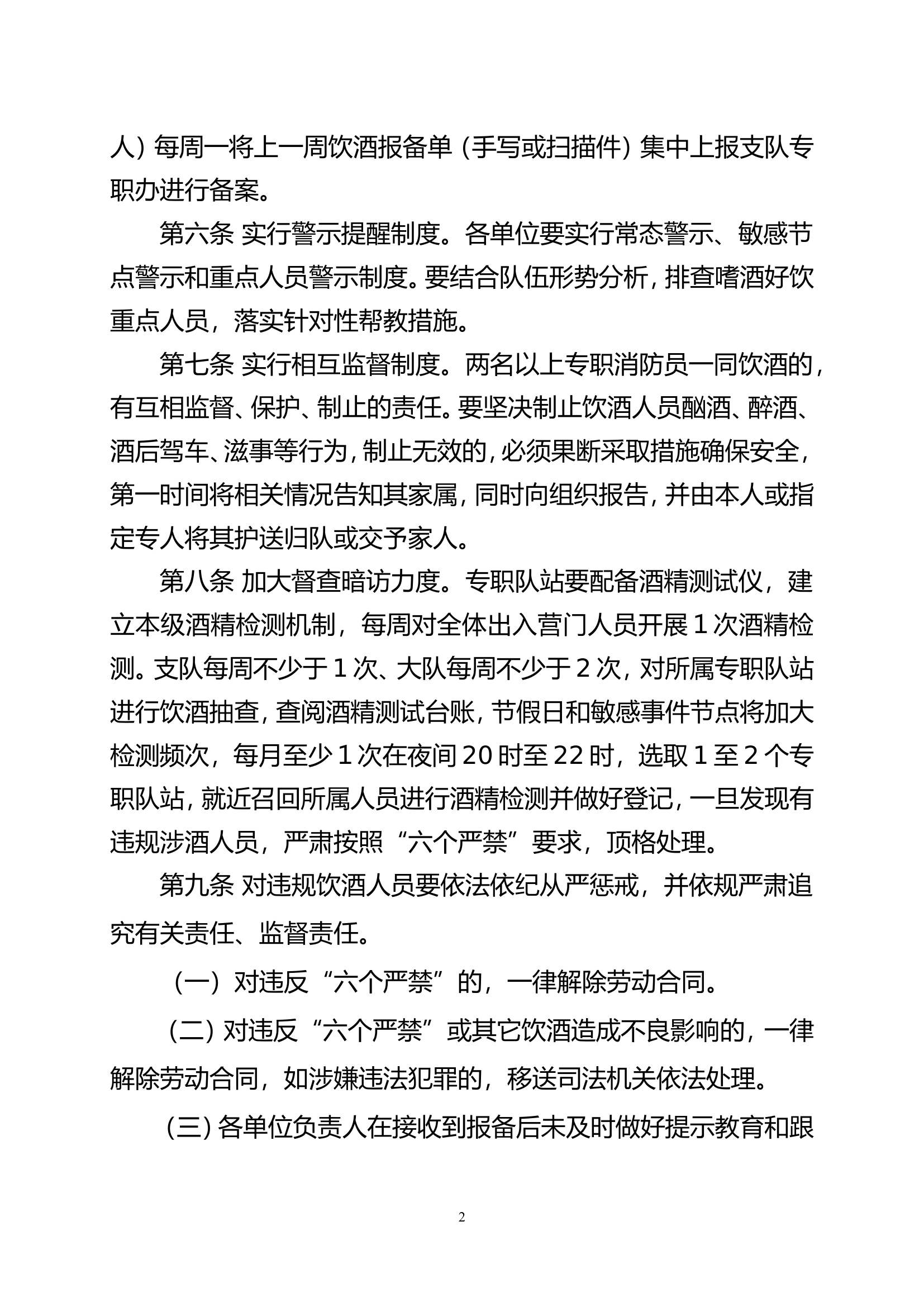 全市政府专职队伍管酒治队规定.doc 第2页