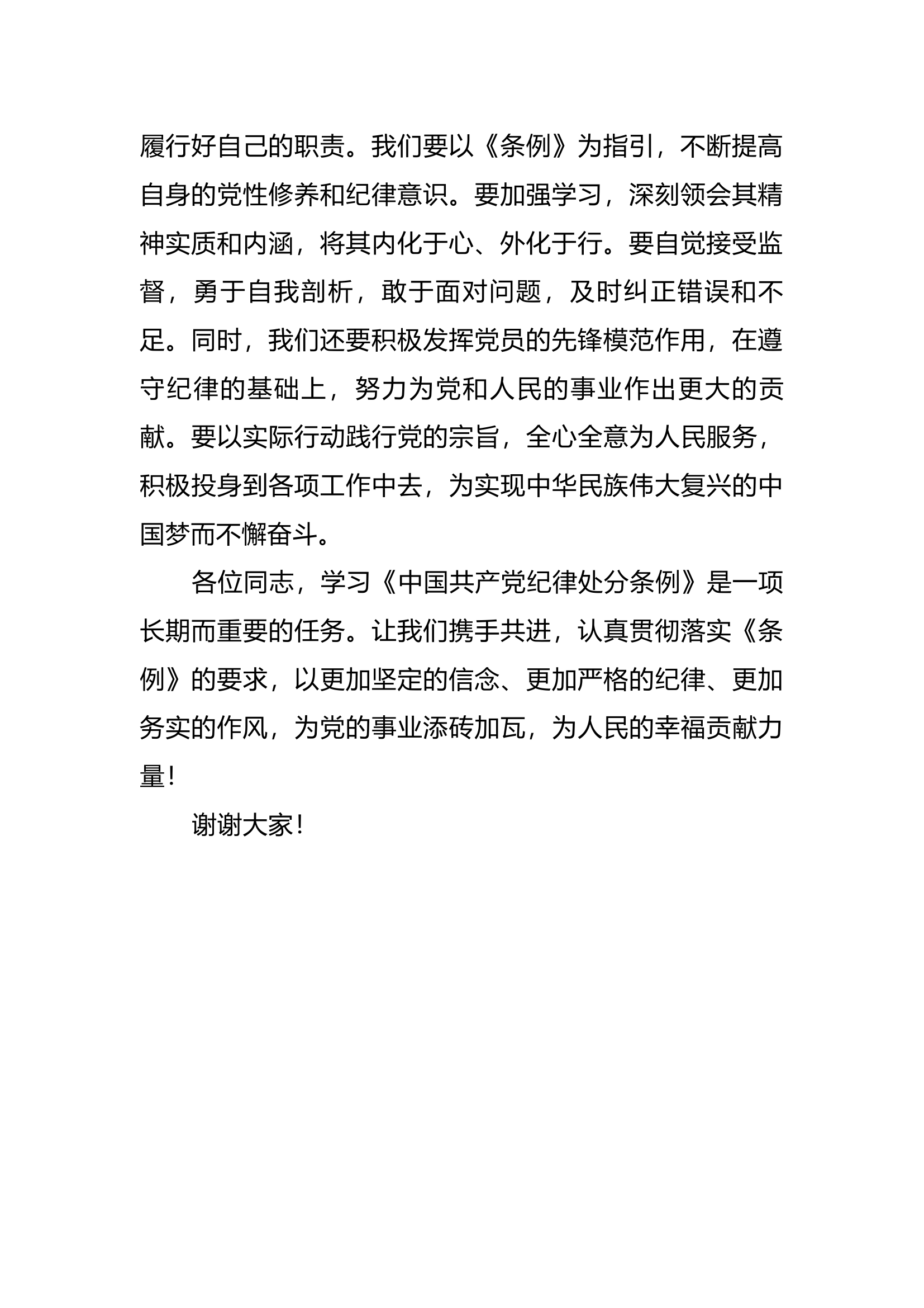 “学条例 守党纪”演讲稿.docx 第2页