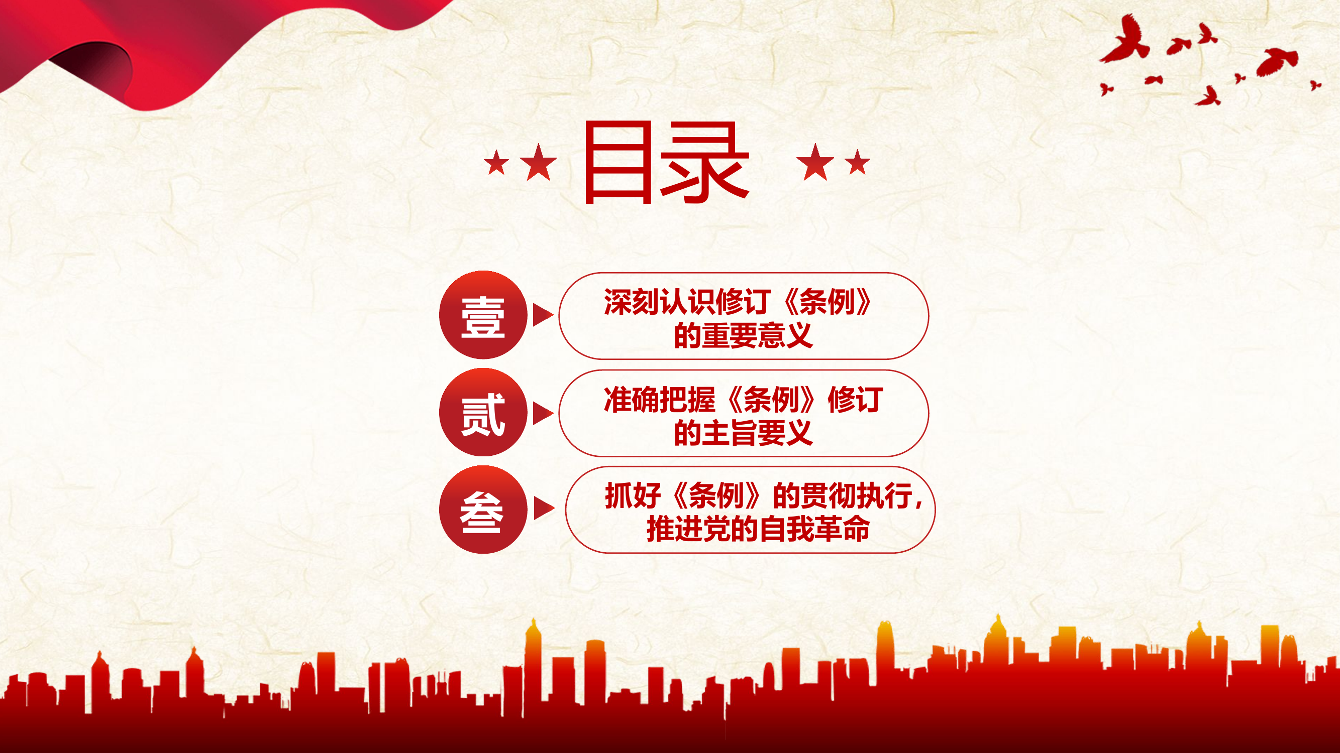 筑牢心中出“戒”，言行更有“界”--新修订《中国共产党纪律处分条例》解读.pptx 第2页