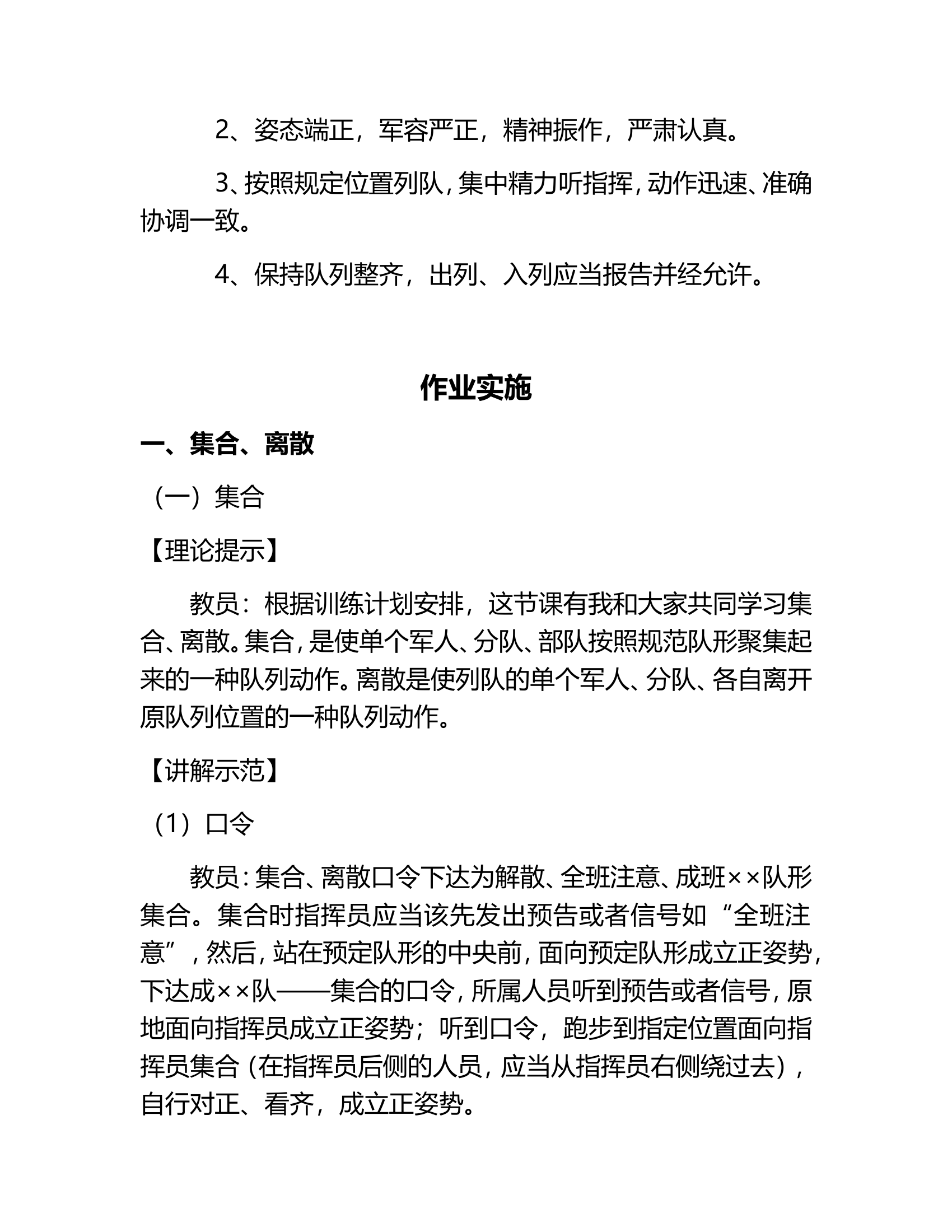 班队列动作教案 (1).doc 第2页