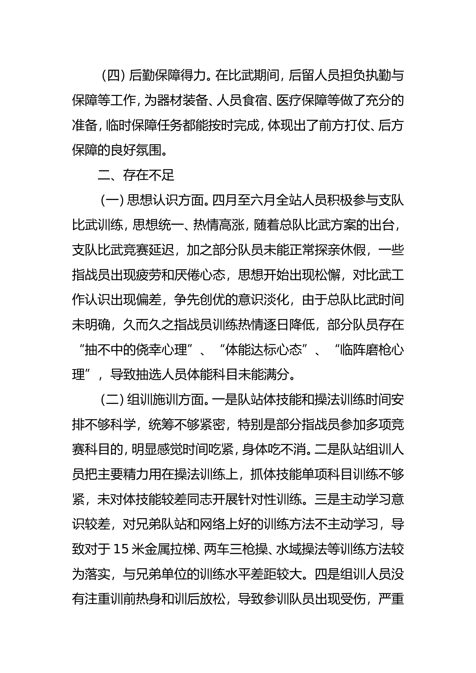 执勤岗位大练兵比武总结.doc 第2页