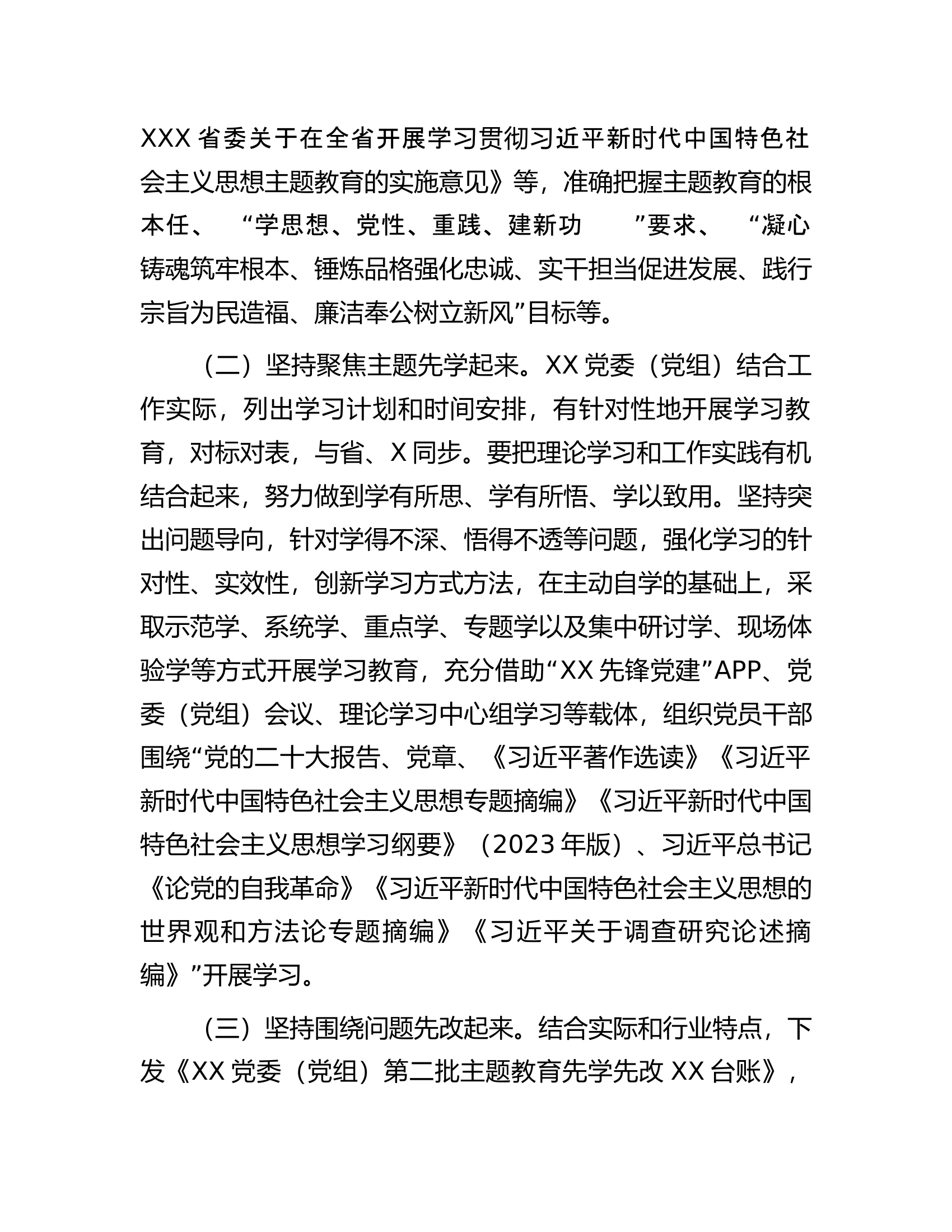 第二批主题教育&ldquo;先学先改&rdquo;情况报告及下步工作打算.docx 第2页
