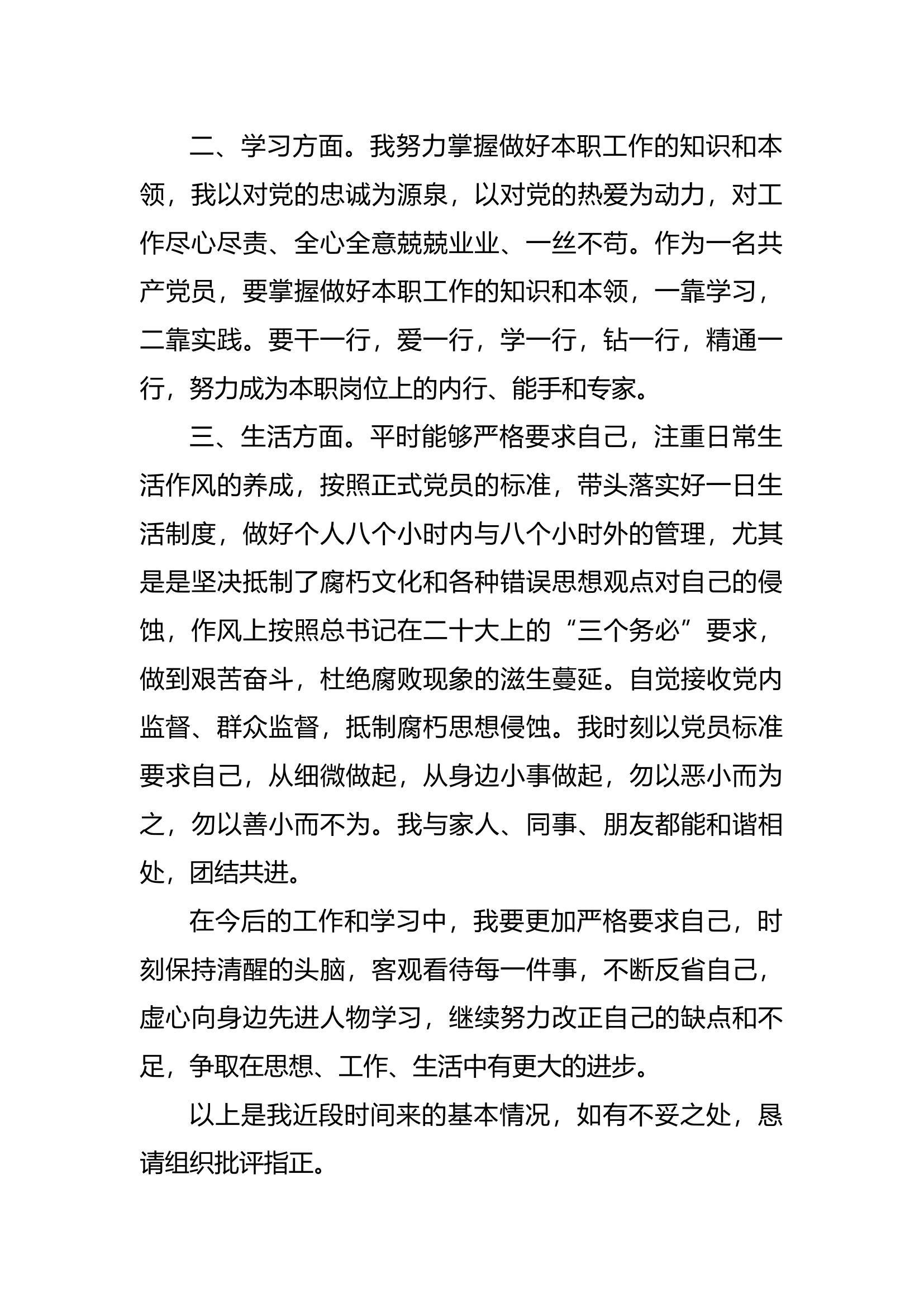 党员思想汇报第二篇.docx 第2页