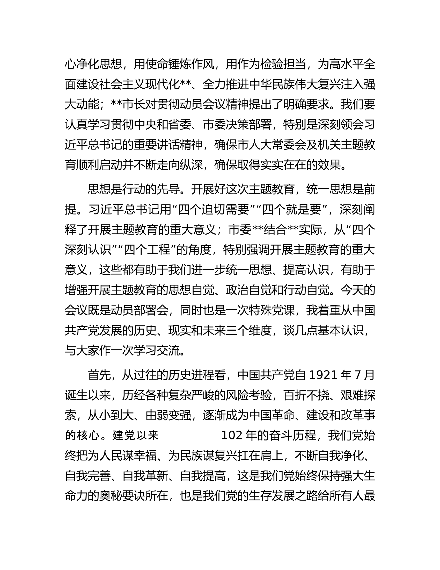 在人大机关2023年党内主题教育动员会议上的讲话.docx 第2页
