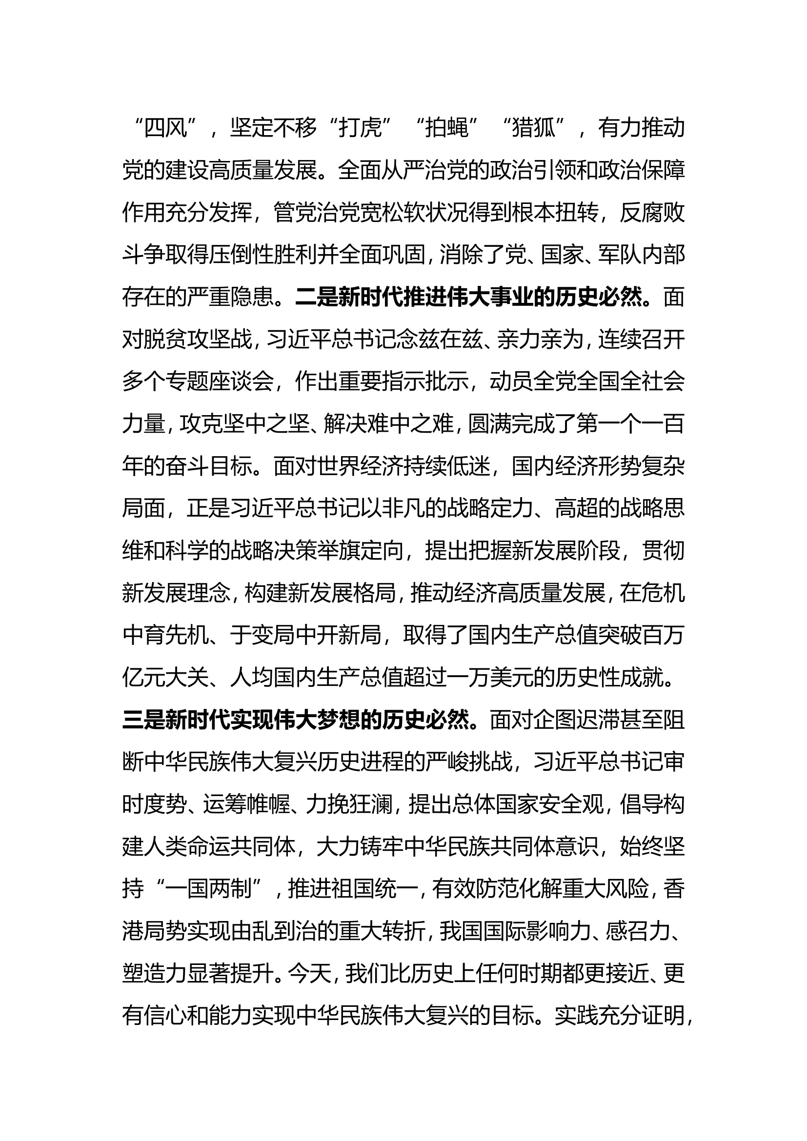 主题教育第一专题研讨(2).doc 第2页