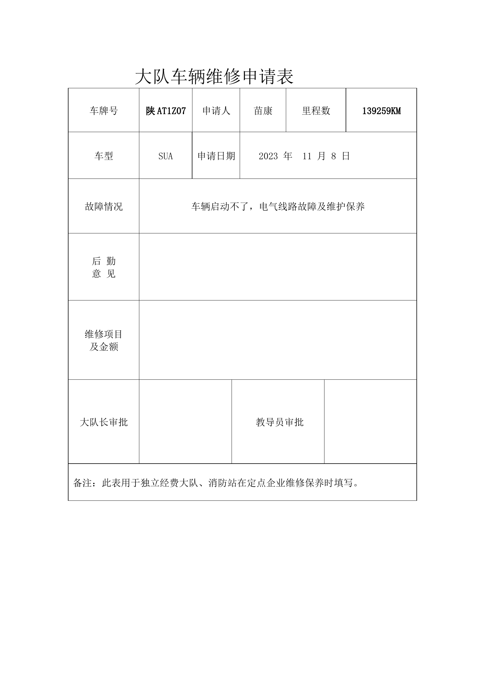 车辆修理单.docx 第1页