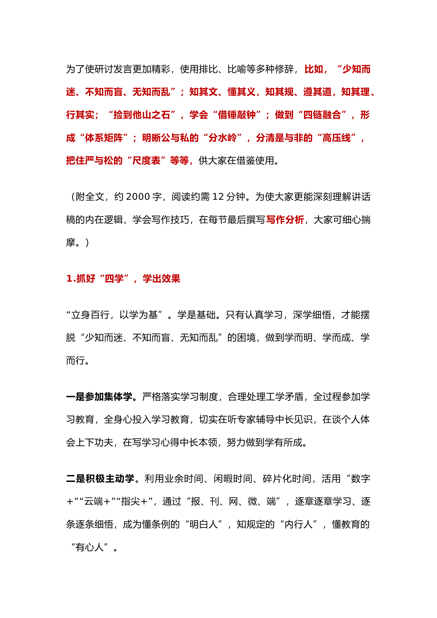 栀夏：党纪学习教育研讨：四学三知两明一守，四三二一，巧用数学思维，逻辑顺，层次清，落点实.docx 第1页