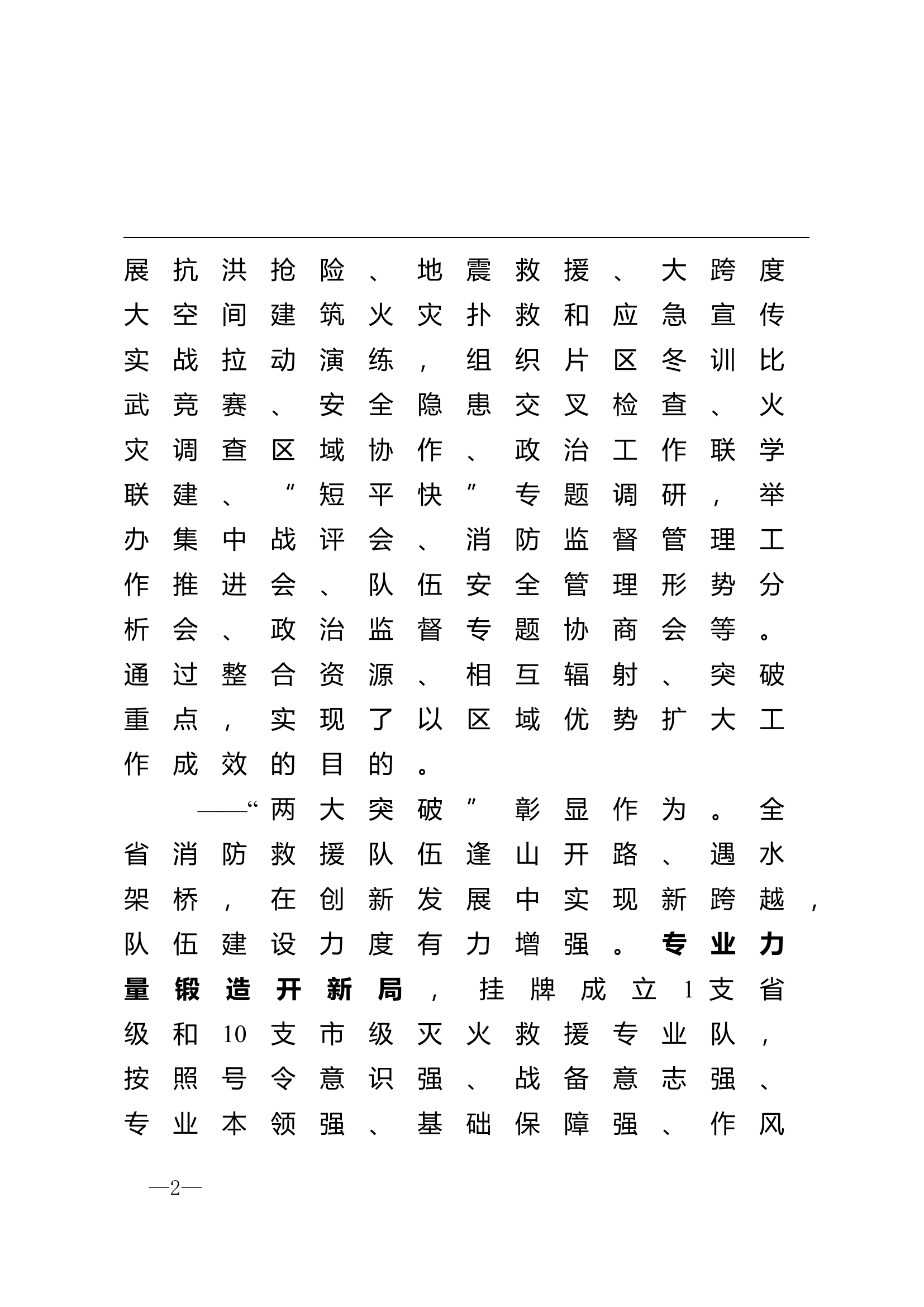 关于2024年上半年工作开展情况的通报.doc 第2页