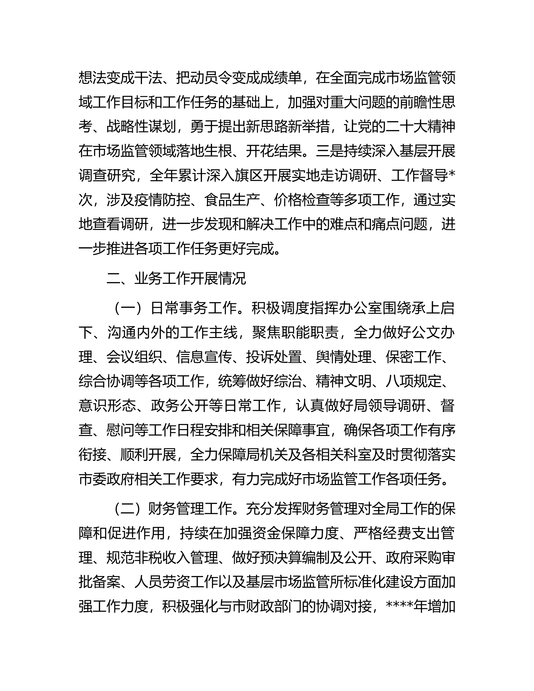 市场监管局党组成员.docx 第2页