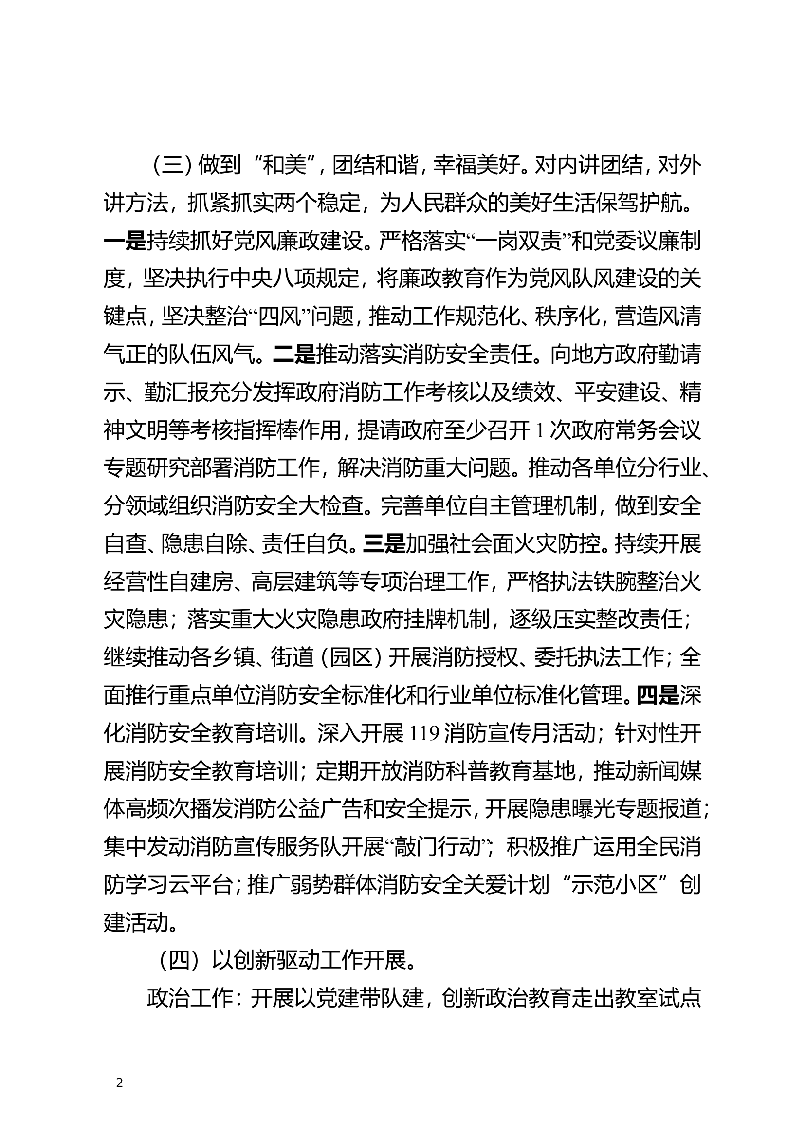 xx大队务虚会材料汇总.doc 第2页