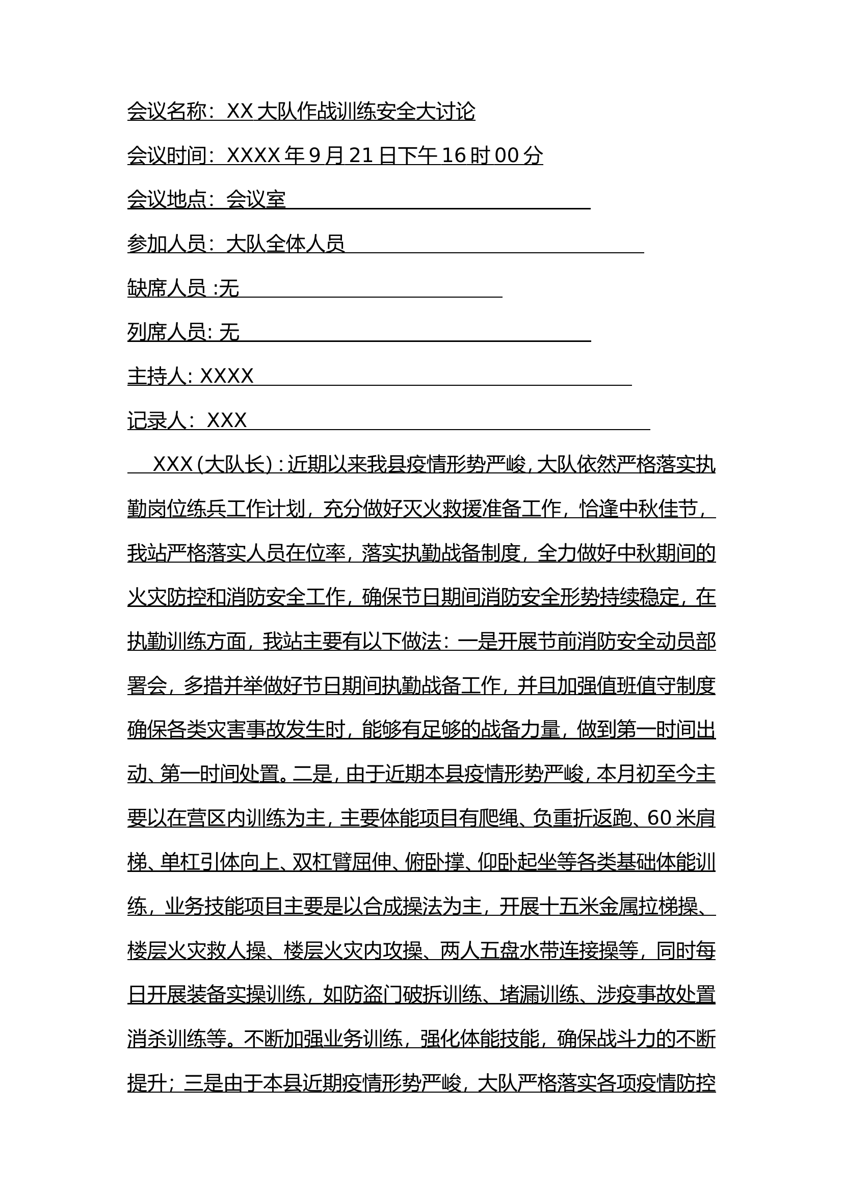 XX大队9月份作战训练安全大讨论.doc 第1页