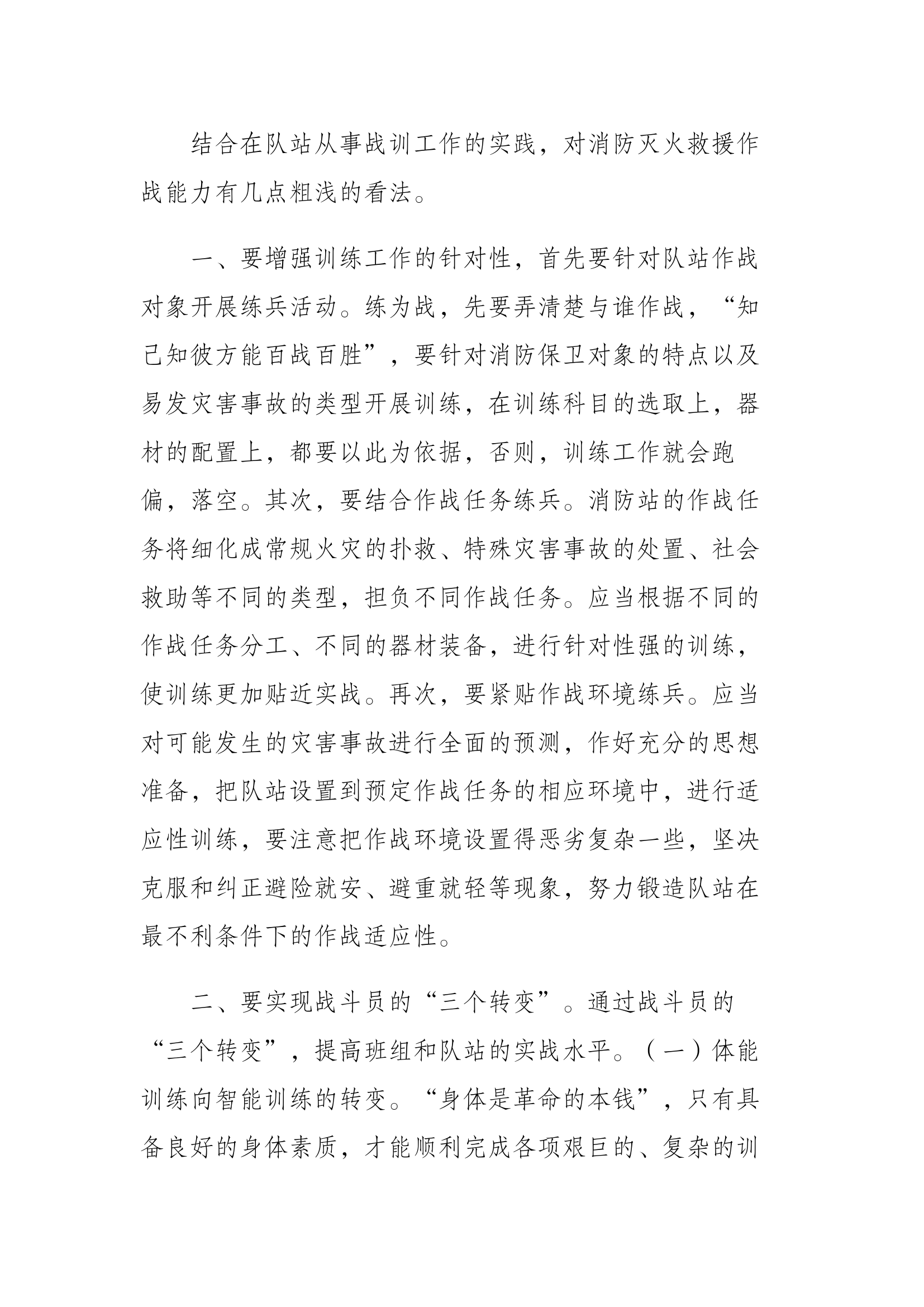 消防灭火救援心得体会.docx 第1页