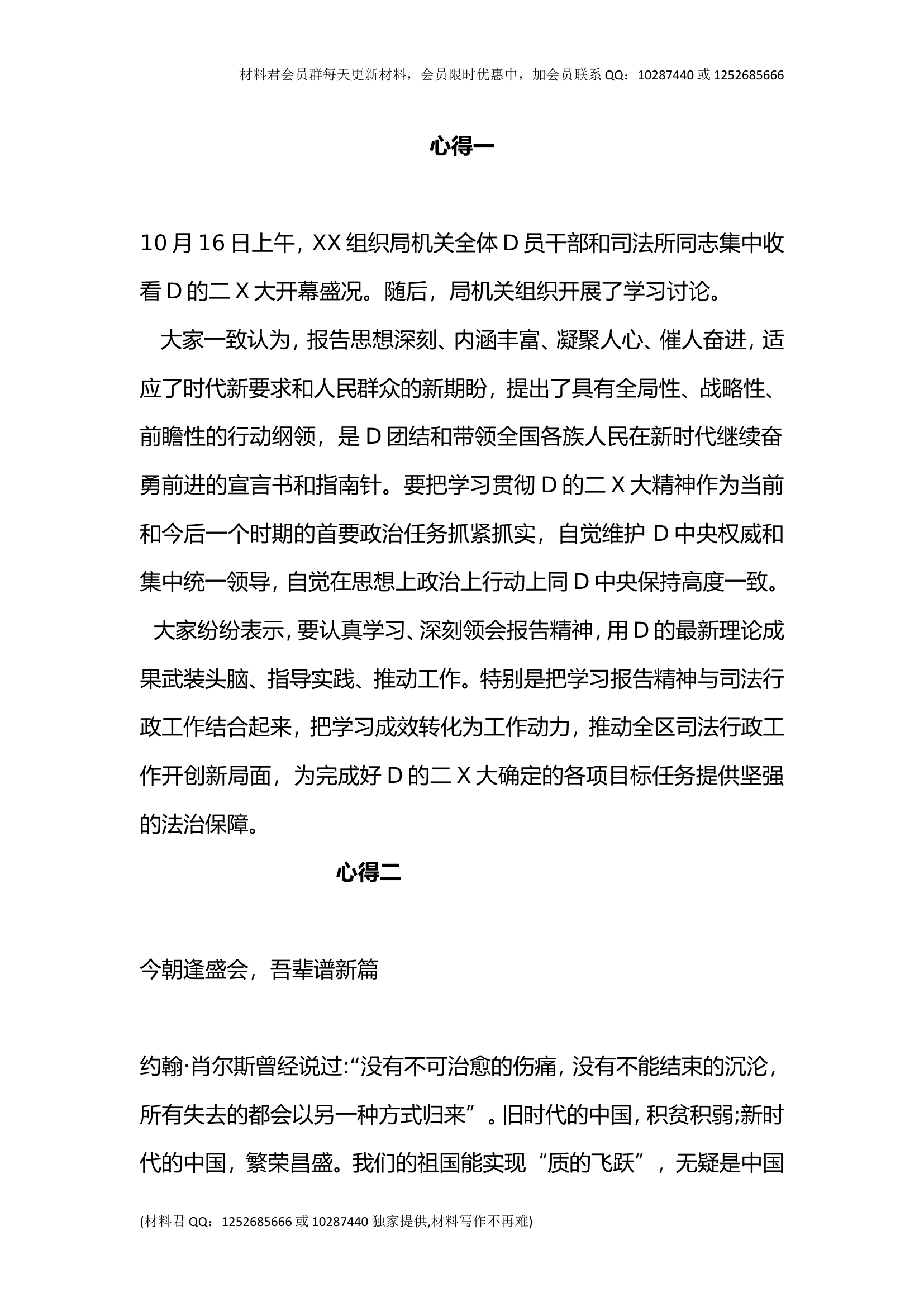 二十大心得、观后感3篇.doc 第1页