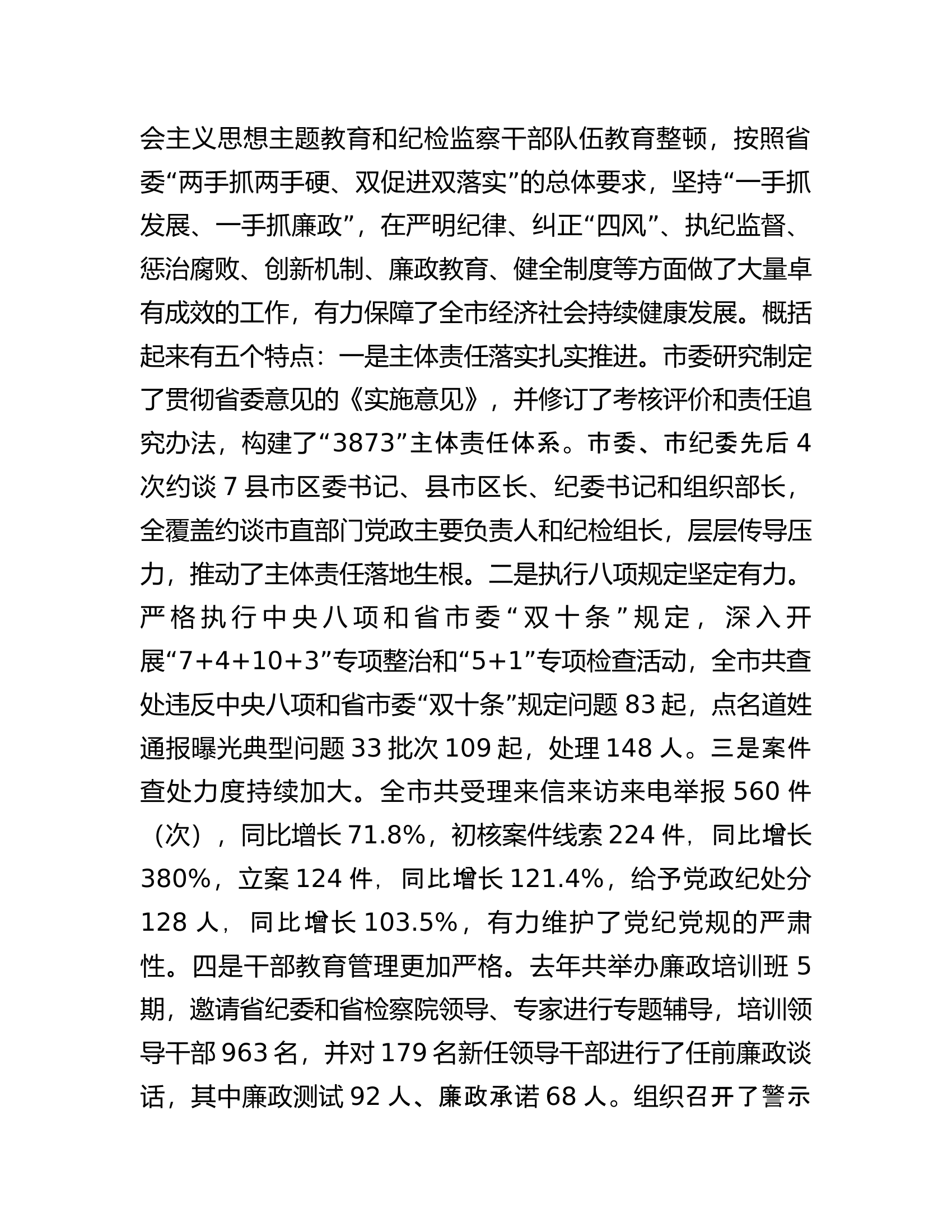 在全市消防救援队伍党风廉政建设工作暨市纪委全体（扩大）会议上的讲话.docx 第2页