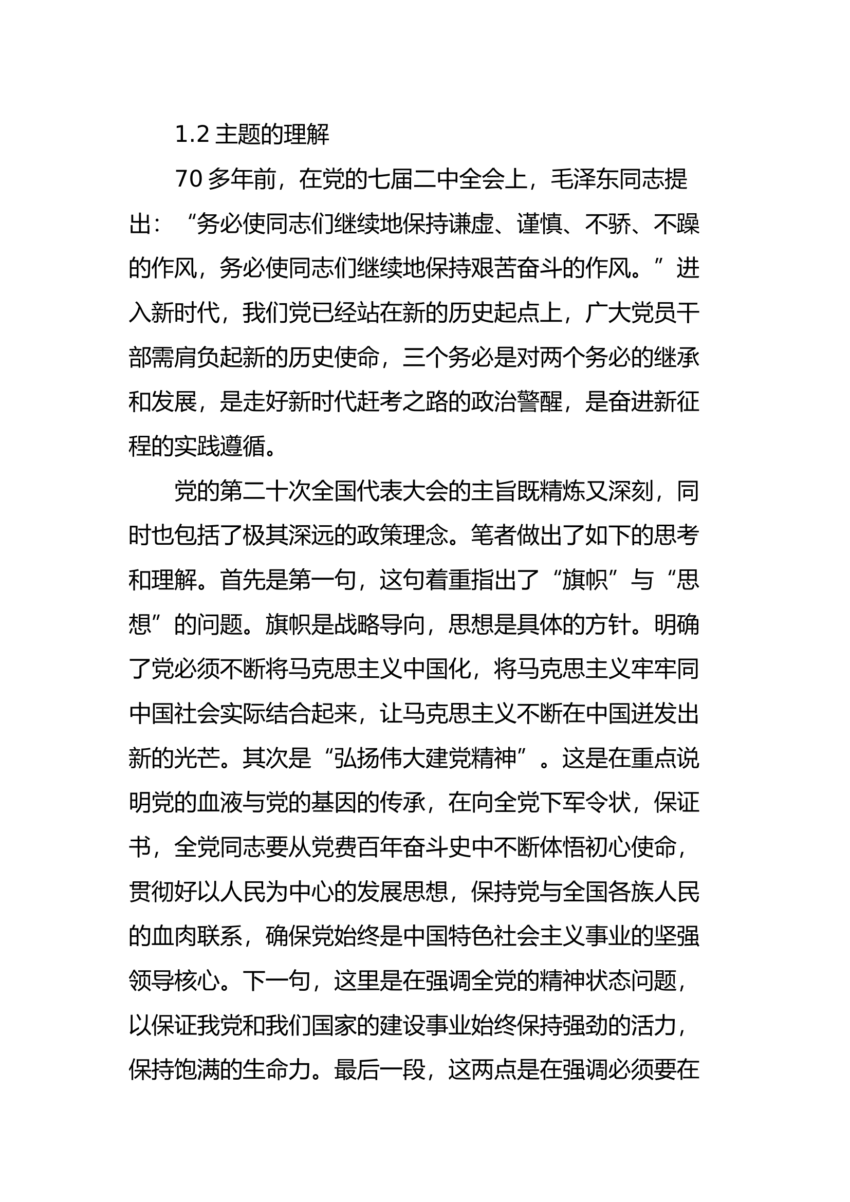 精品：b关于党的二十大报告提出的“三个务必”对于消防的启发.docx 第2页