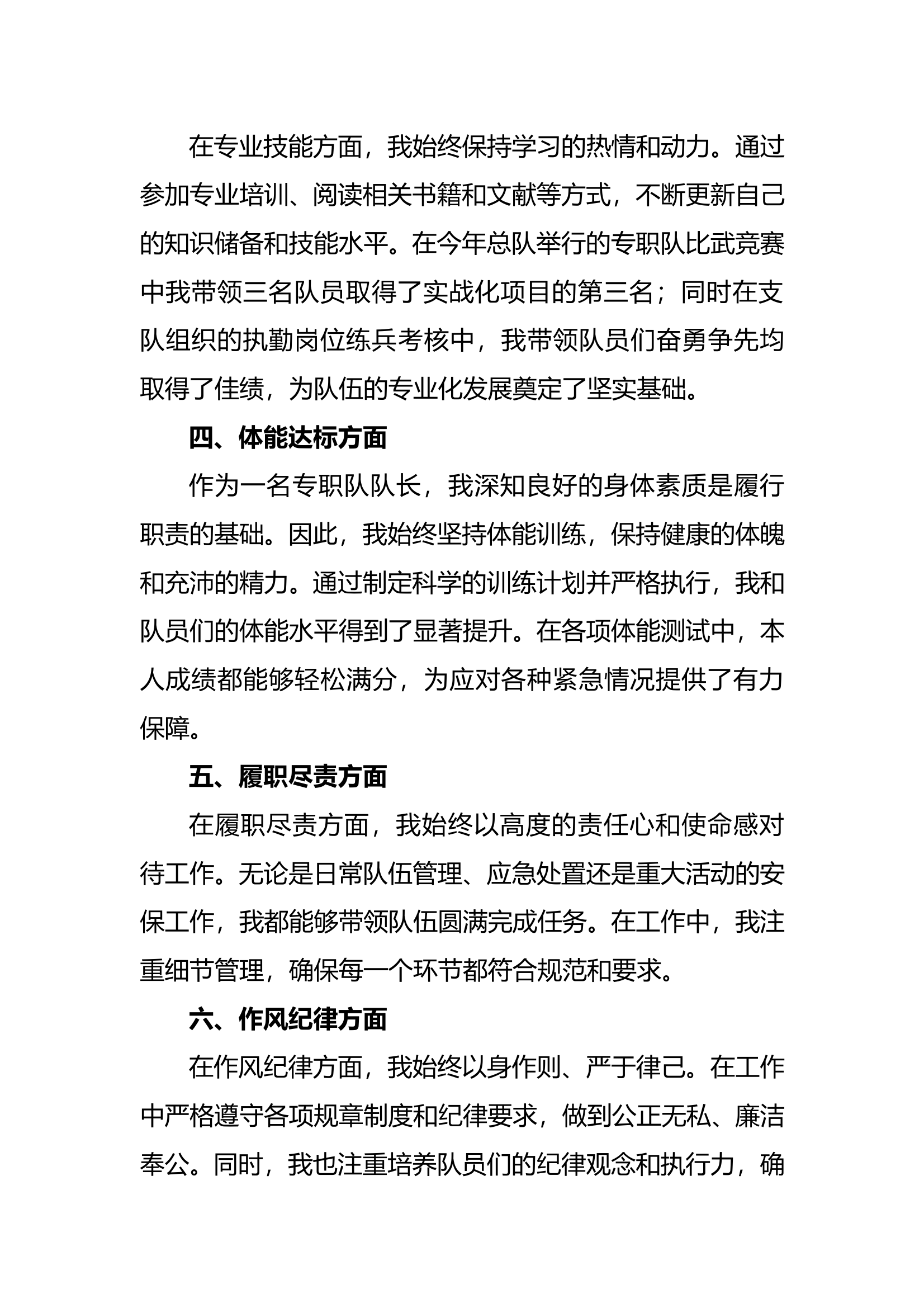 专职队队长2024年度个人述职述廉报告 第2页