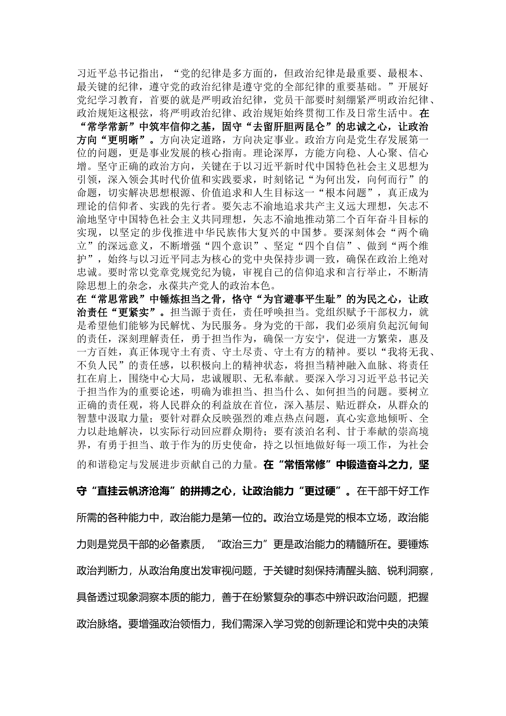 栀夏：在党纪学习教育研讨会上的发言`.docx 第1页