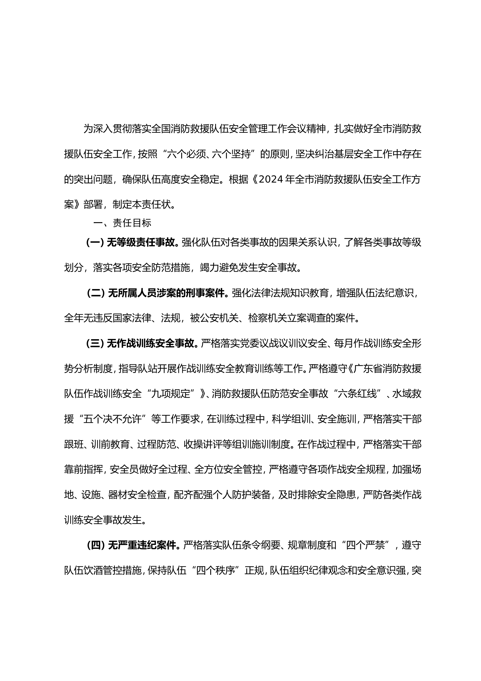 附件4：安全管理工作责任状.doc 第2页