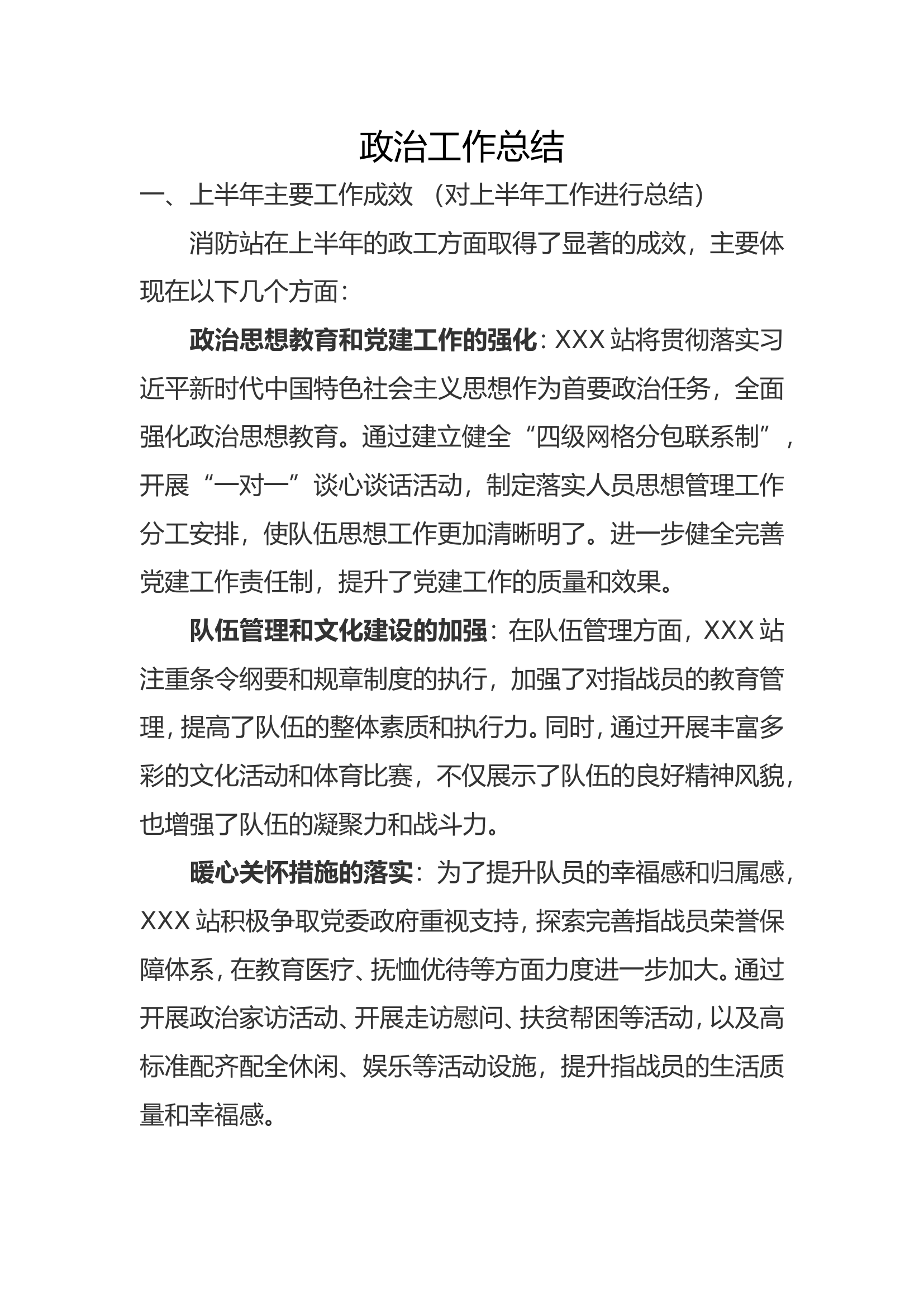 政治工作总结.doc 第1页