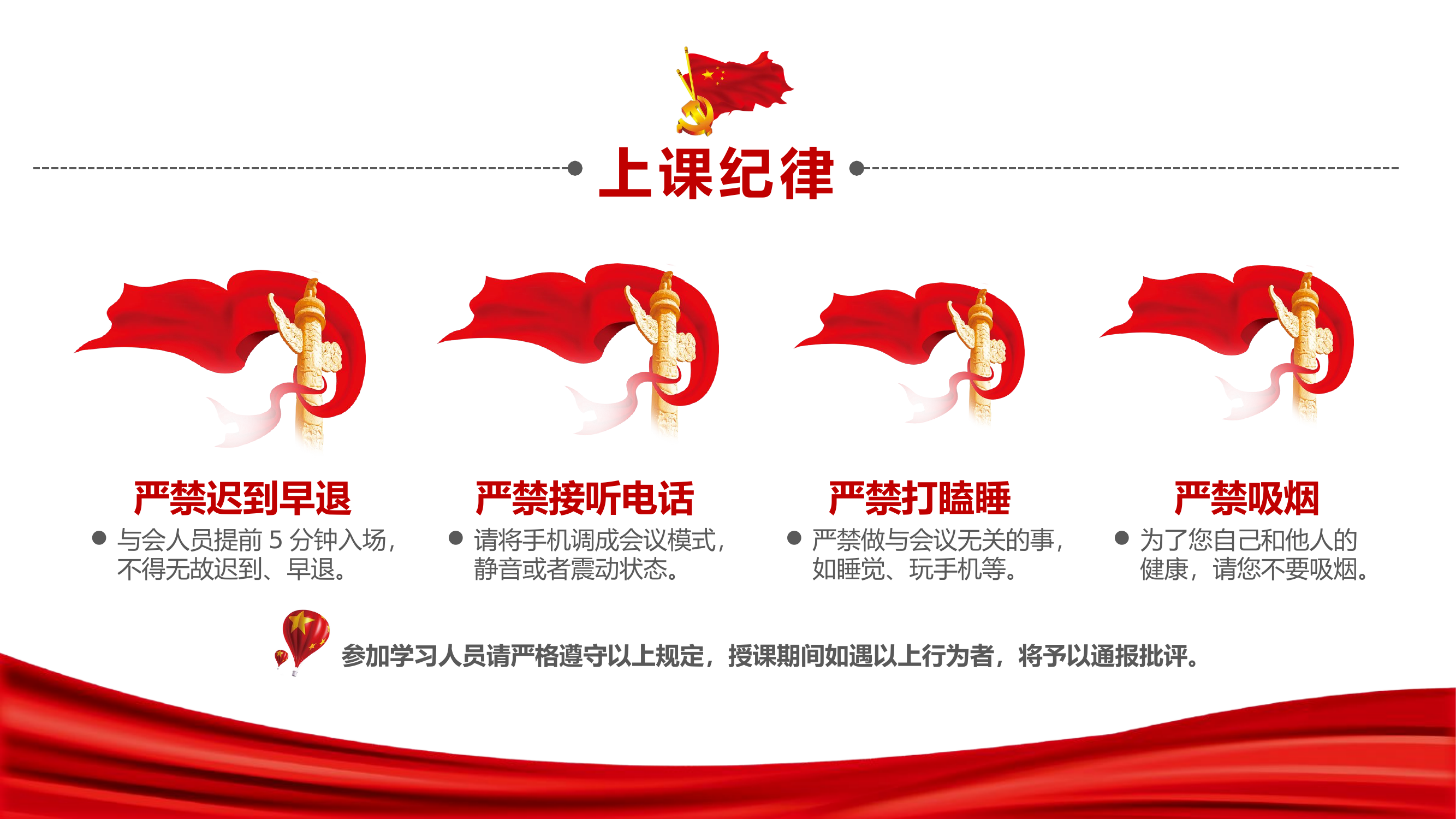 筑牢廉洁底线、贯彻全面从严治党.pptx 第2页