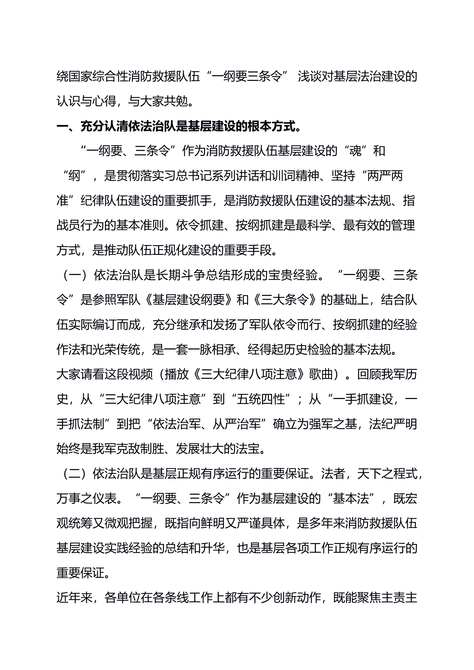 以条令立身    以纲要铸魂 第2页