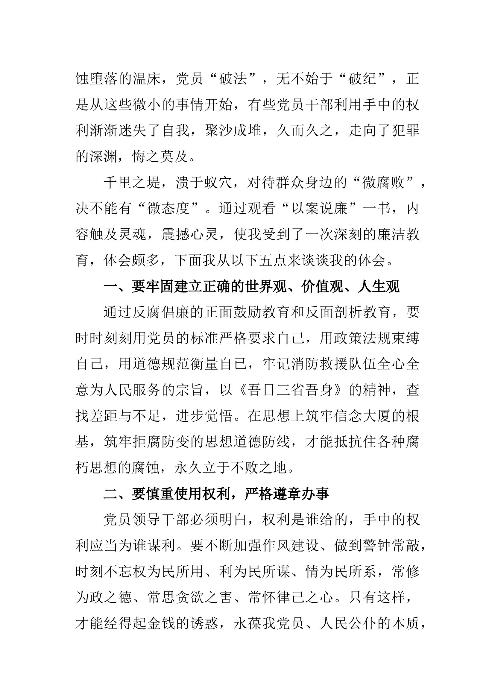 书香育廉，清风相伴读书分享心得体会（廉洁）.docx 第2页